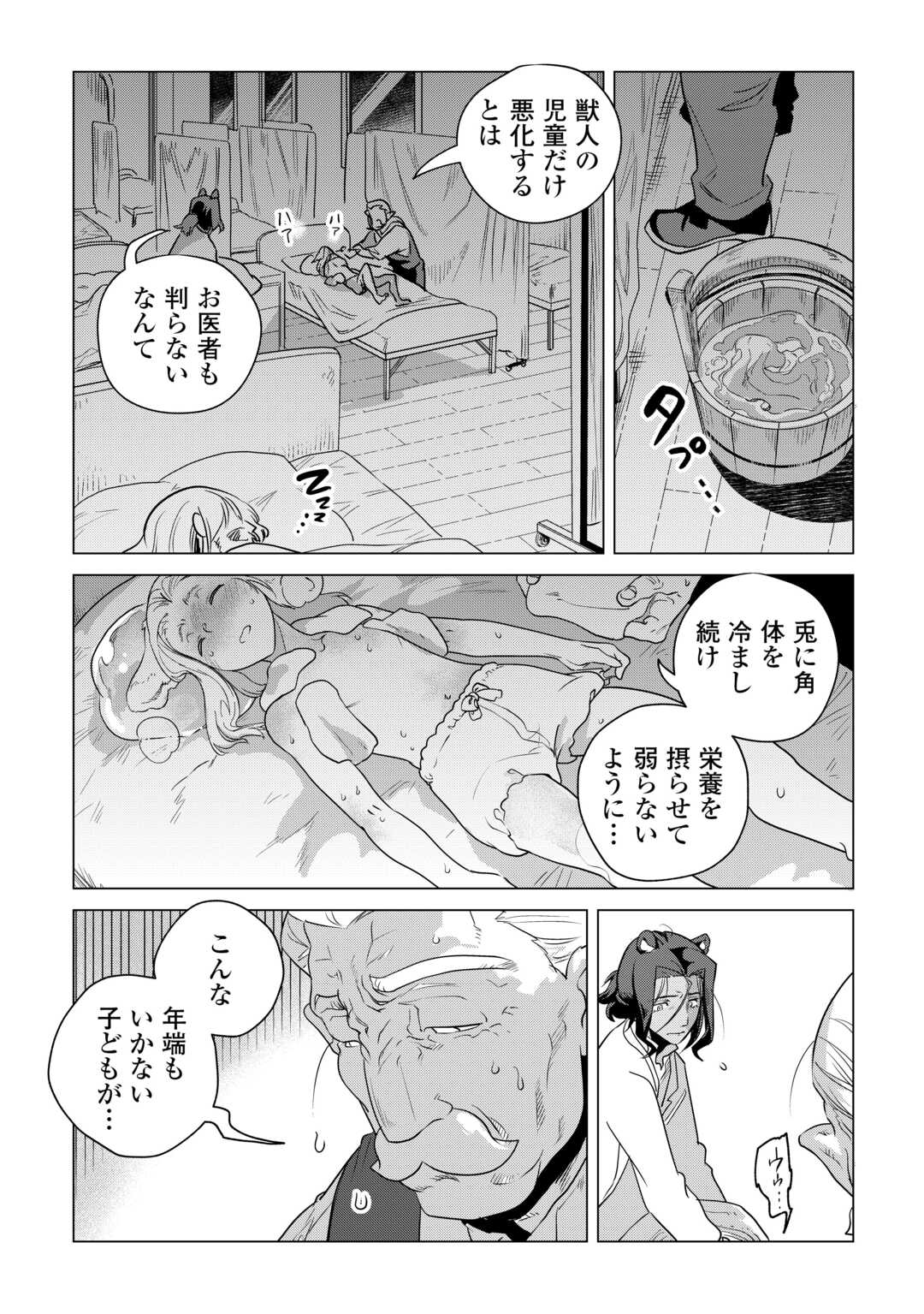 もふもふと異世界でスローライフを目指します！ 第59話 - Page 12