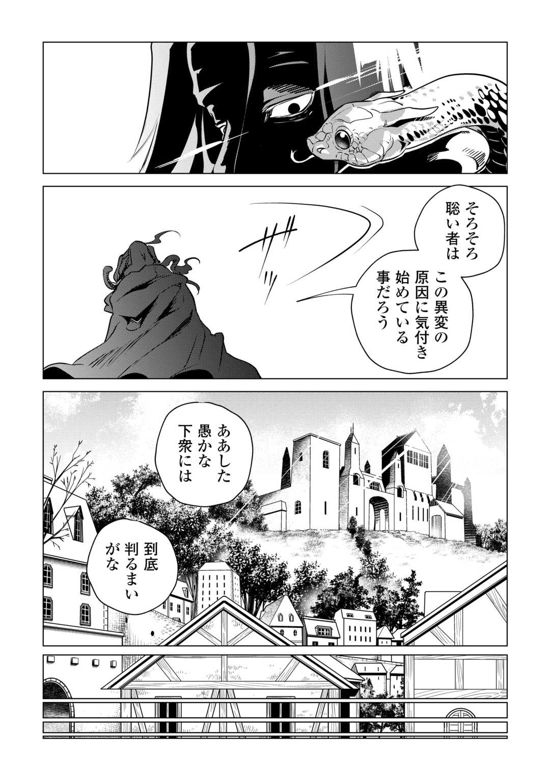 もふもふと異世界でスローライフを目指します！ 第59話 - Page 19