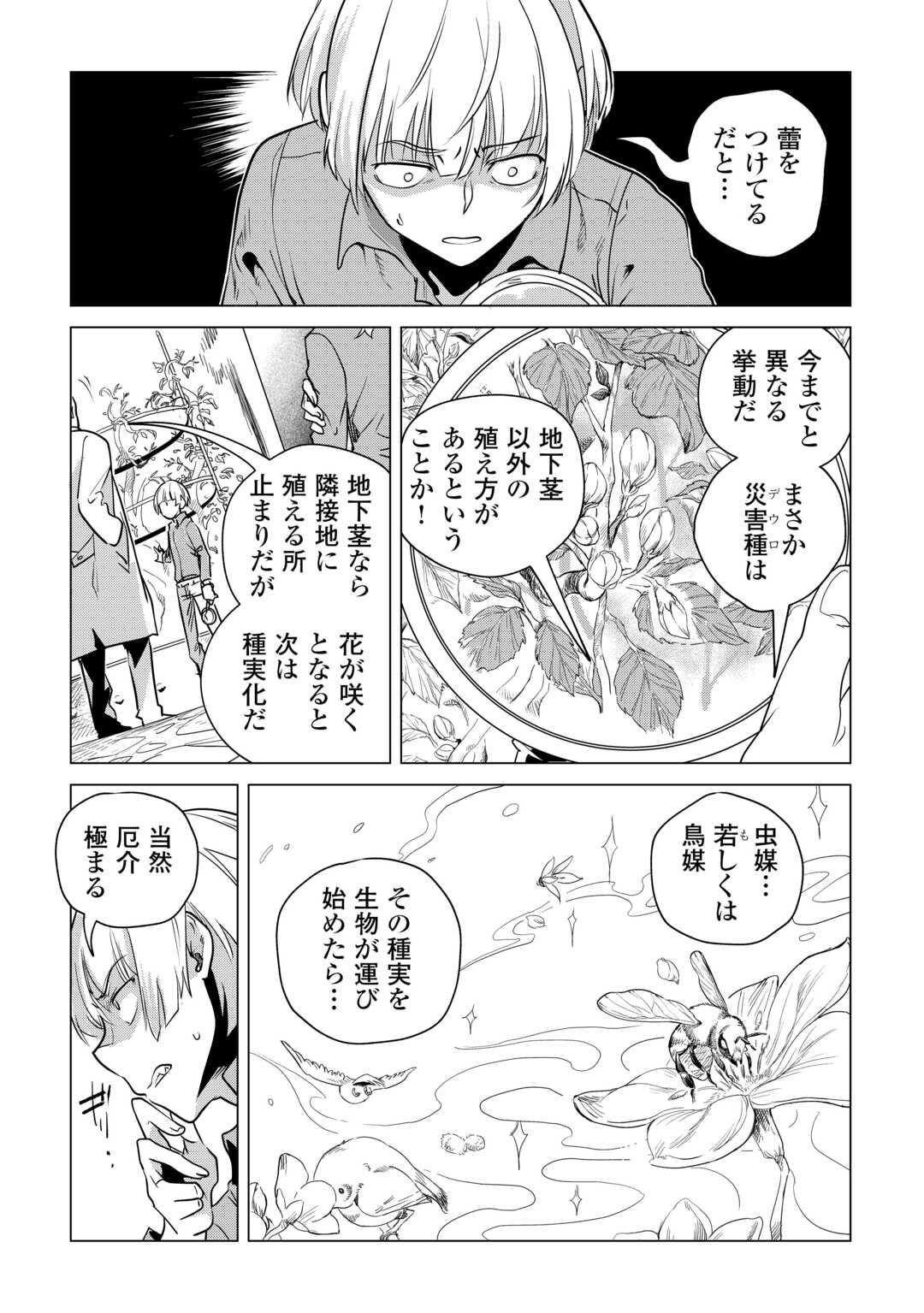 もふもふと異世界でスローライフを目指します！ 第59話 - Page 20