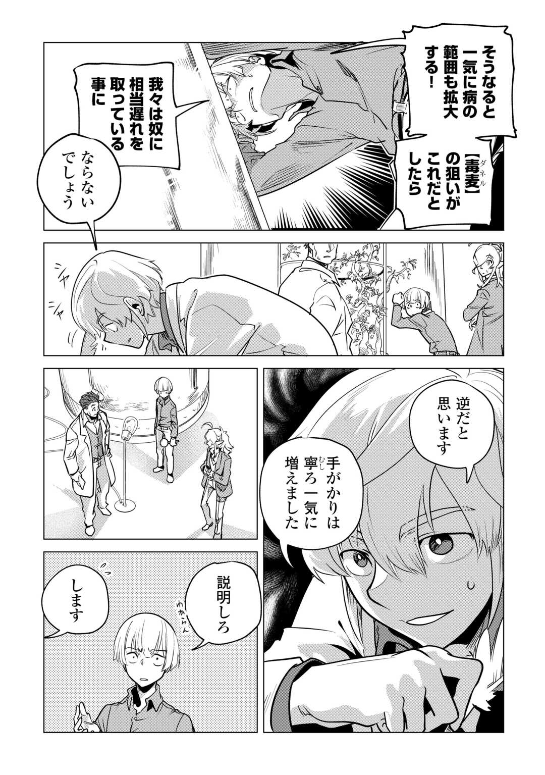 もふもふと異世界でスローライフを目指します！ 第59話 - Page 21