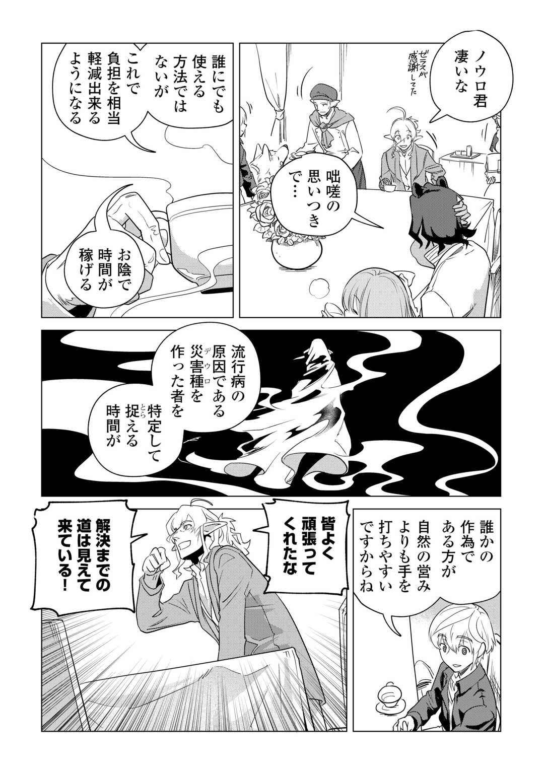 もふもふと異世界でスローライフを目指します！ 第59話 - Page 28