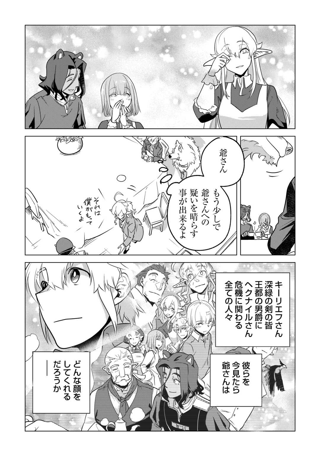 もふもふと異世界でスローライフを目指します！ 第59話 - Page 29