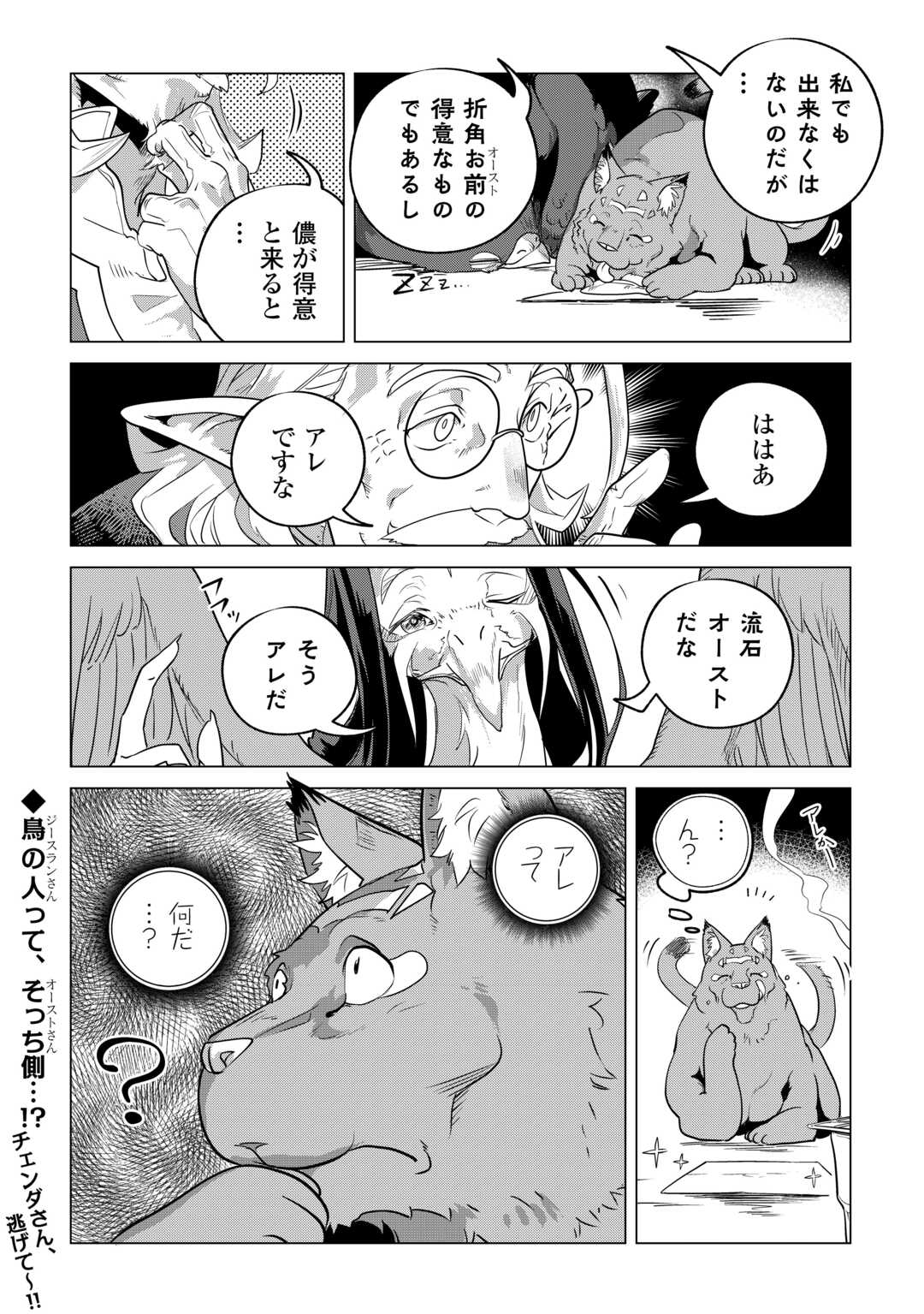 もふもふと異世界でスローライフを目指します！ 第59話 - Page 32