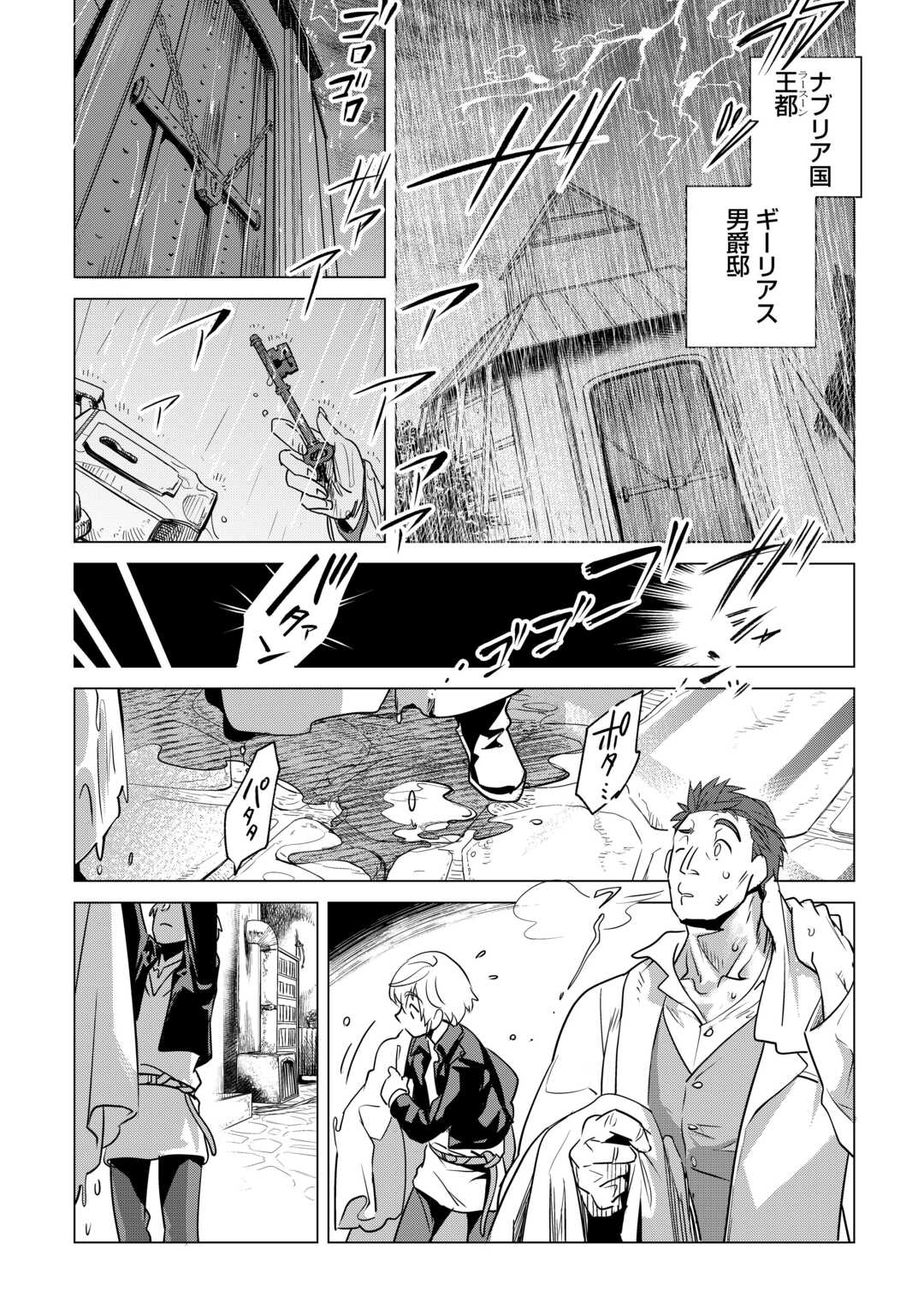 もふもふと異世界でスローライフを目指します！ 第59話 - Page 5