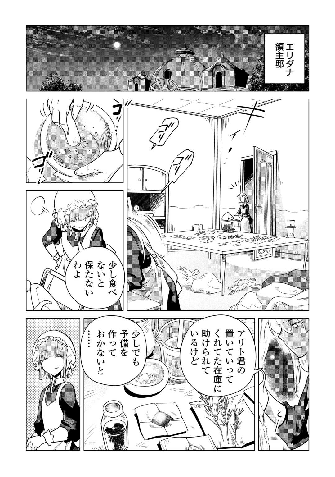 もふもふと異世界でスローライフを目指します！ 第59話 - Page 10