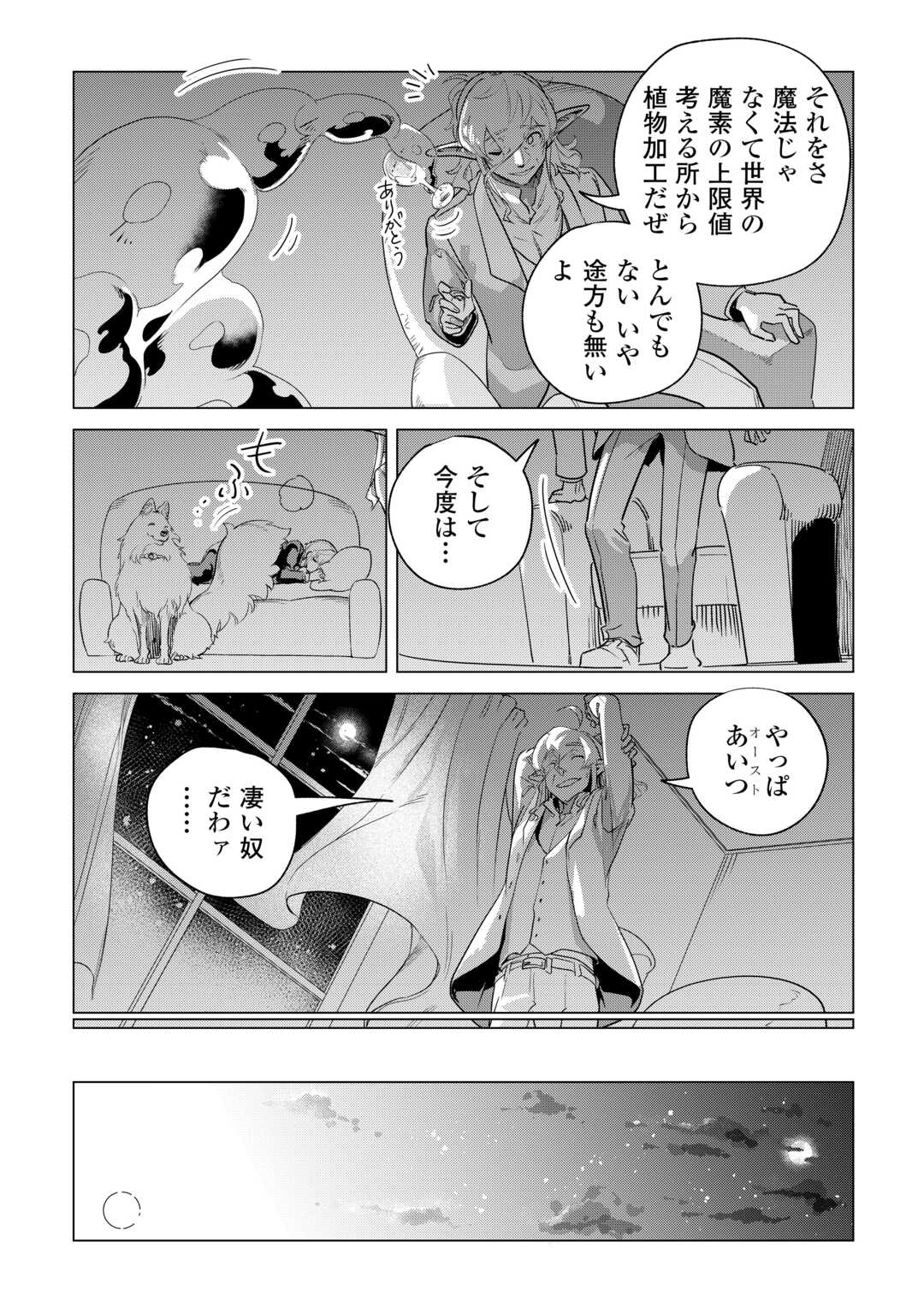 もふもふと異世界でスローライフを目指します！ 第60話 - Page 13