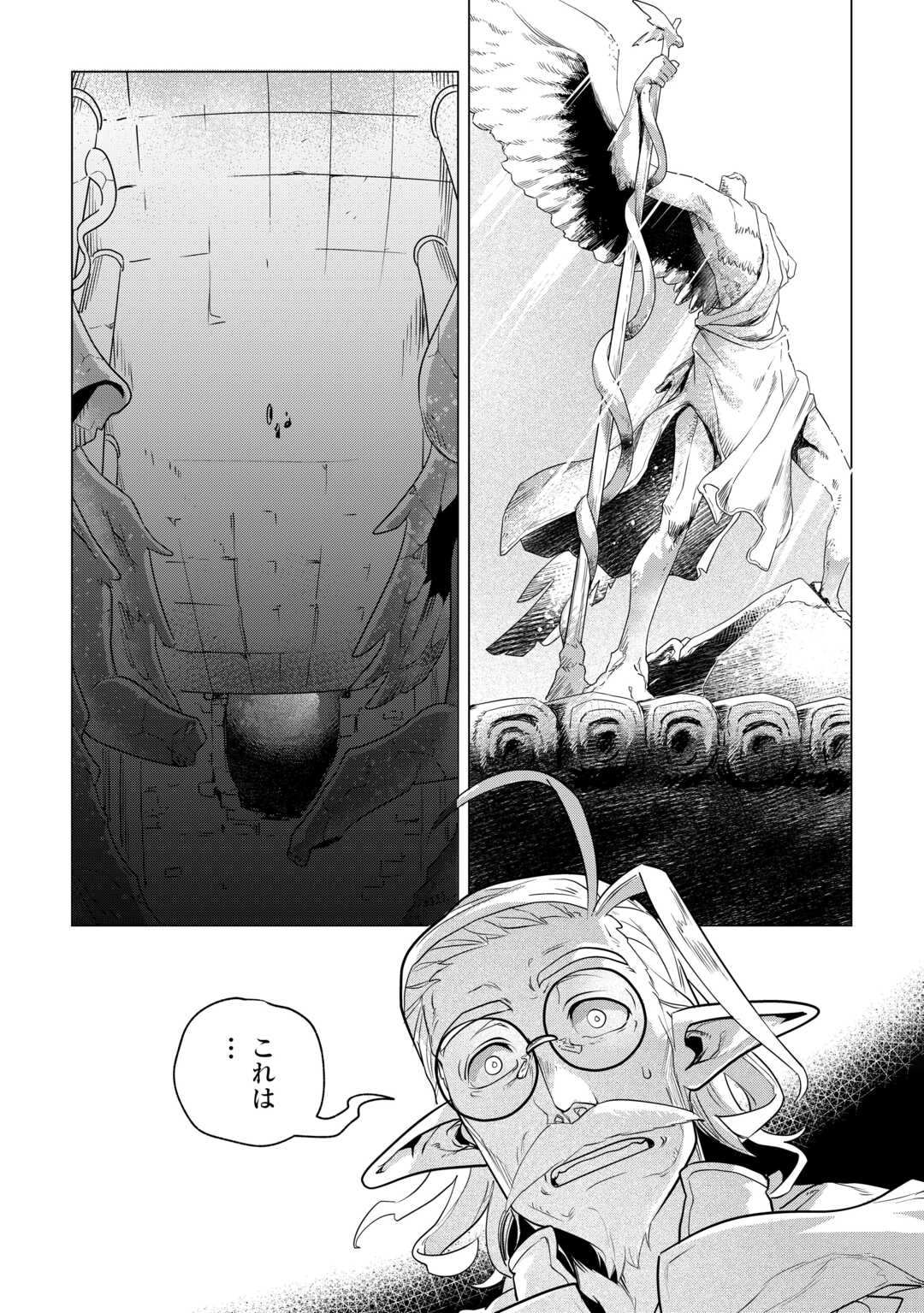 もふもふと異世界でスローライフを目指します！ 第60話 - Page 14