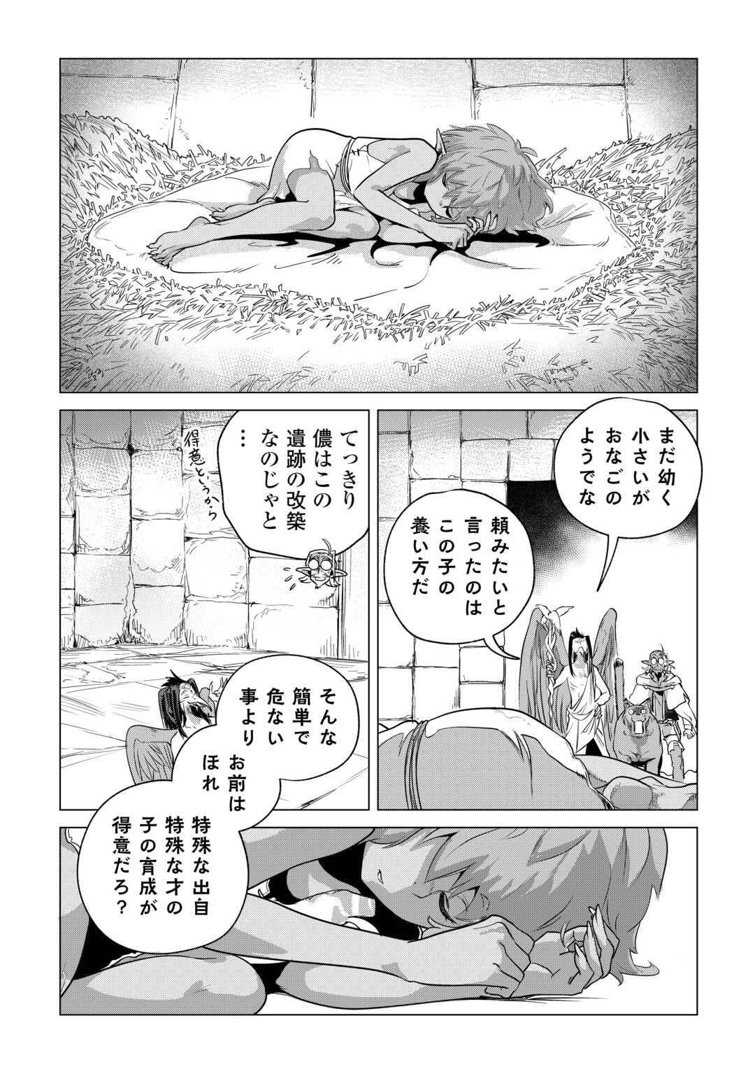 もふもふと異世界でスローライフを目指します！ 第60話 - Page 15