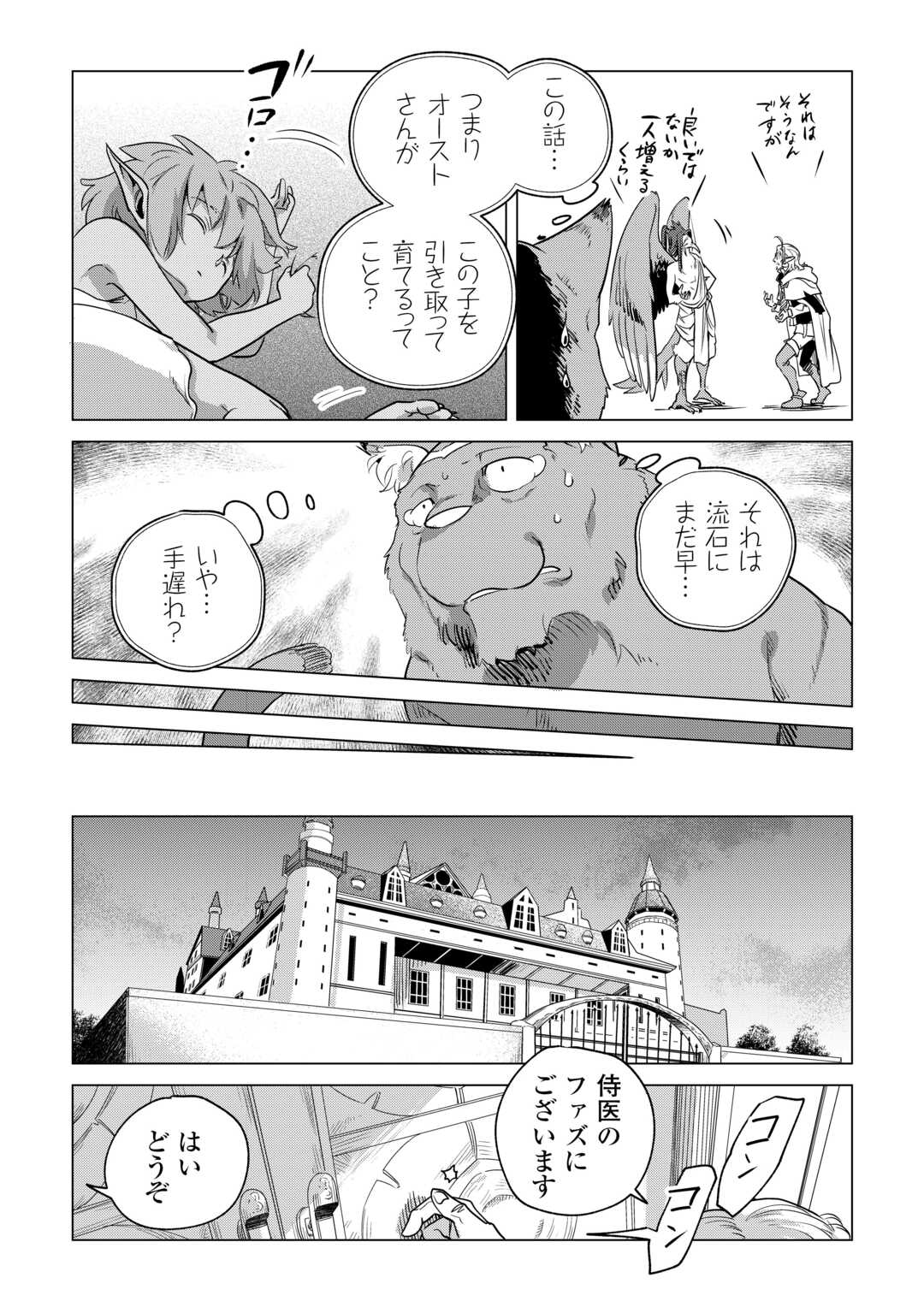 もふもふと異世界でスローライフを目指します！ 第60話 - Page 17