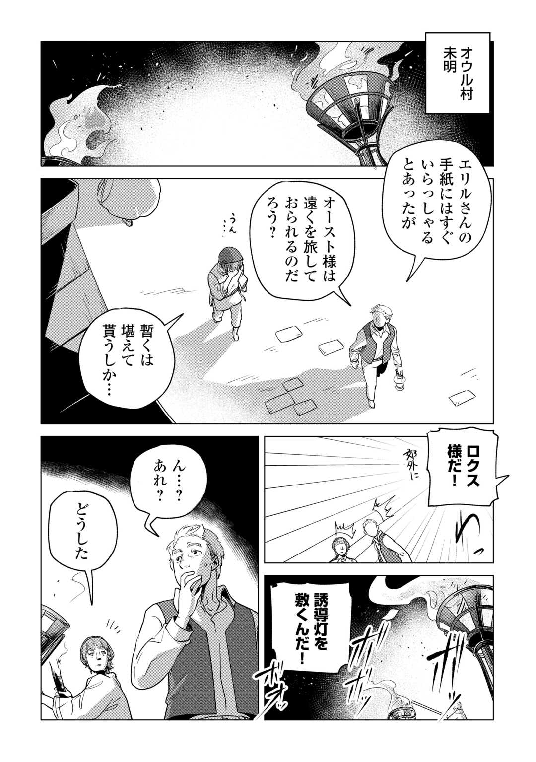 もふもふと異世界でスローライフを目指します！ 第60話 - Page 22