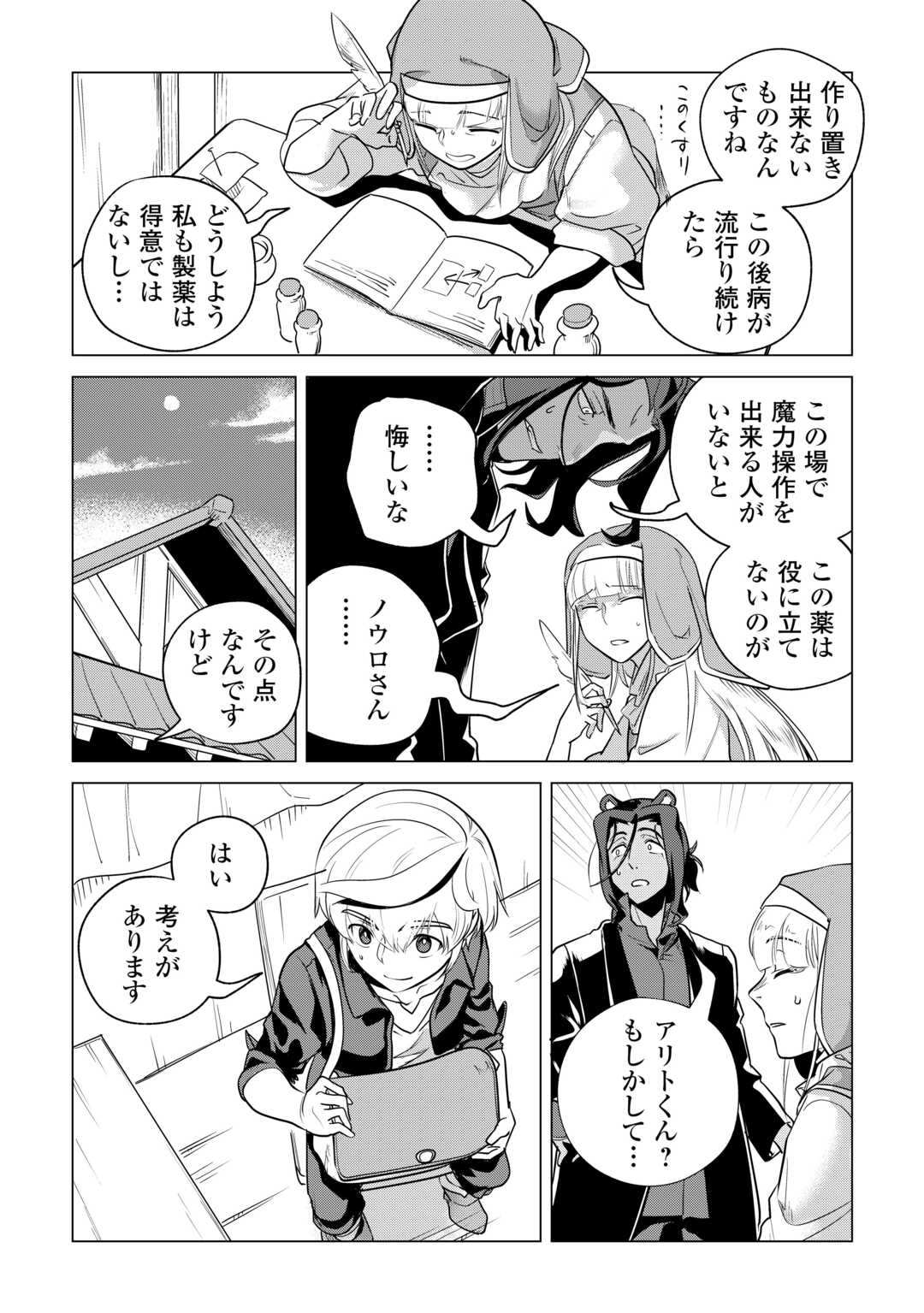 もふもふと異世界でスローライフを目指します！ 第60話 - Page 27