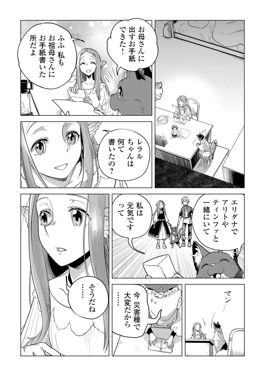 もふもふと異世界でスローライフを目指します！ 第60話 - Page 10