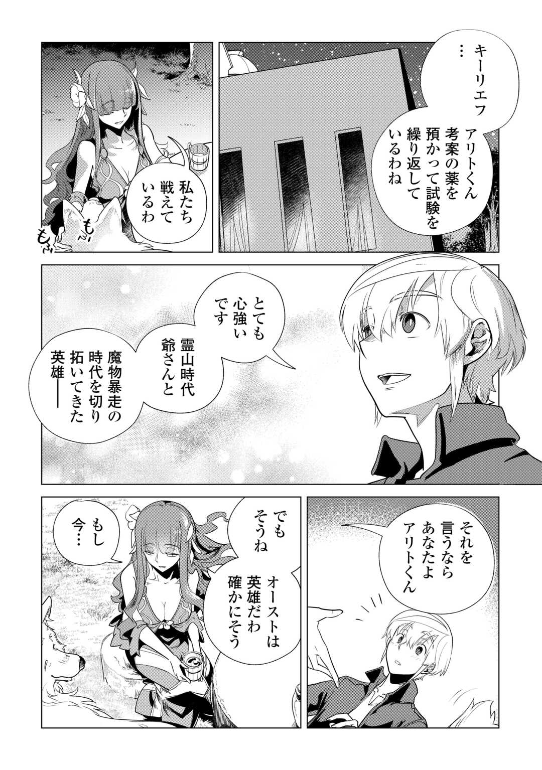 もふもふと異世界でスローライフを目指します！ 第61話 - Page 1