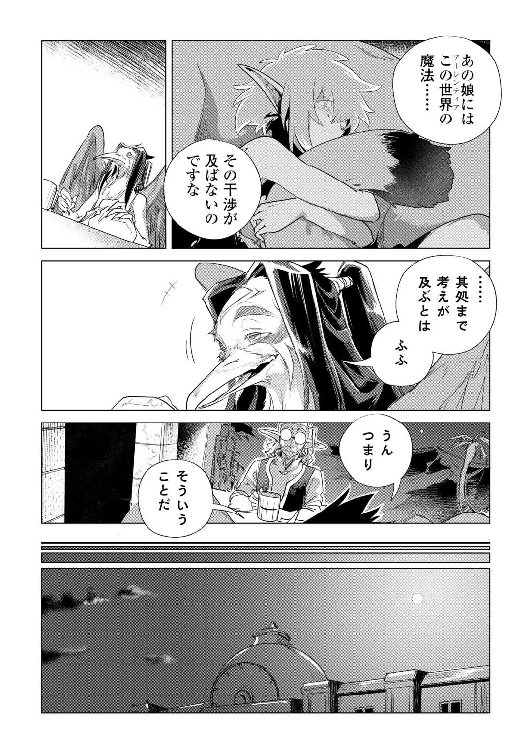 もふもふと異世界でスローライフを目指します！ 第61話 - Page 16