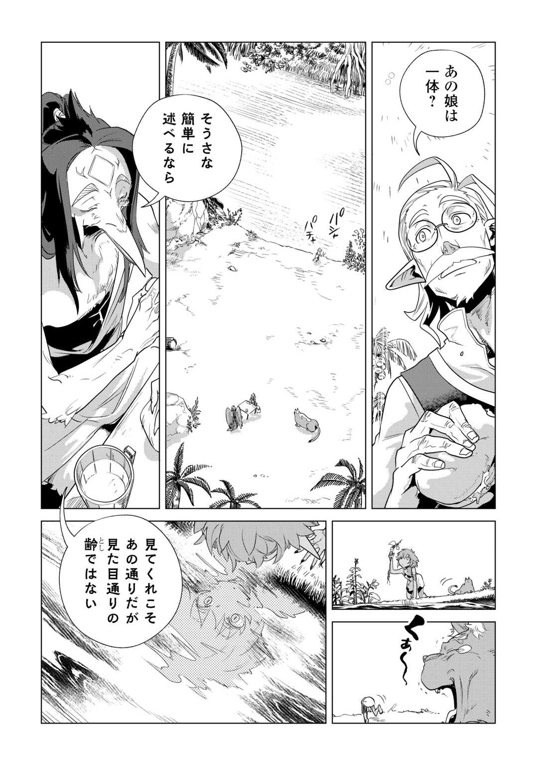 もふもふと異世界でスローライフを目指します！ 第61話 - Page 3