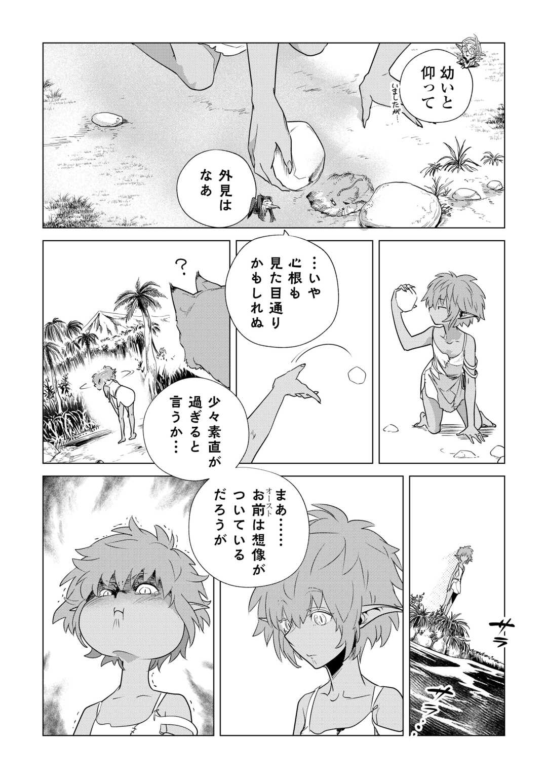 もふもふと異世界でスローライフを目指します！ 第61話 - Page 4