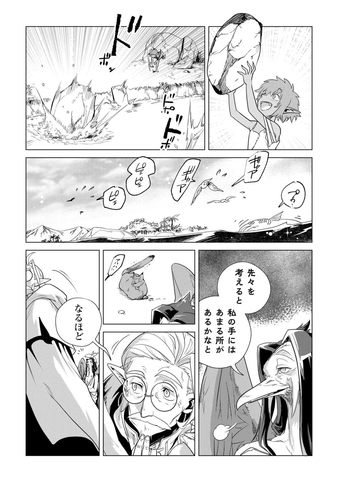 もふもふと異世界でスローライフを目指します！ 第61話 - Page 6