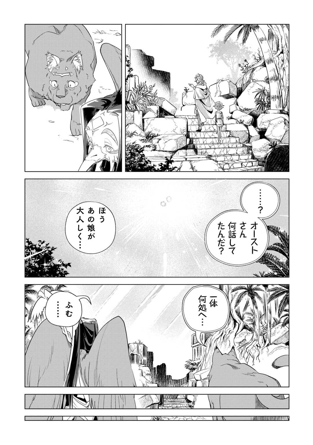 もふもふと異世界でスローライフを目指します！ 第61話 - Page 9