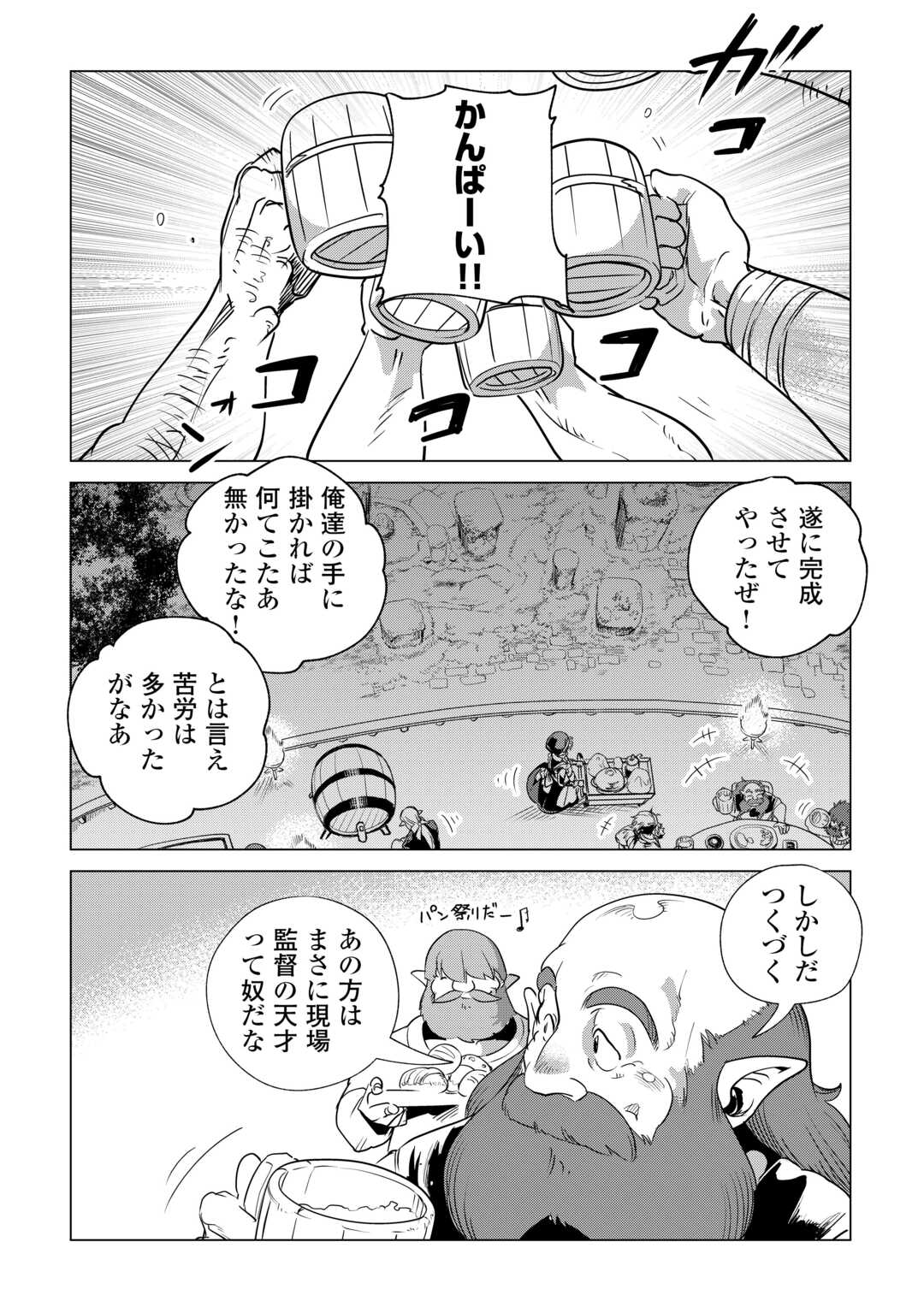 もふもふと異世界でスローライフを目指します！ 第62話 - Page 16