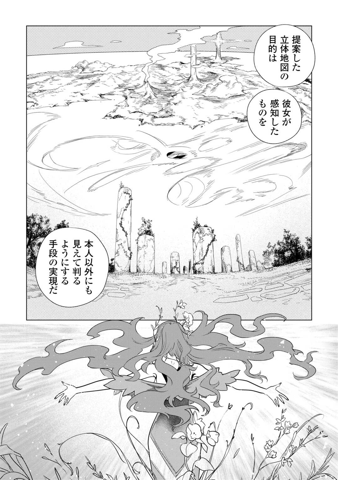 もふもふと異世界でスローライフを目指します！ 第62話 - Page 19