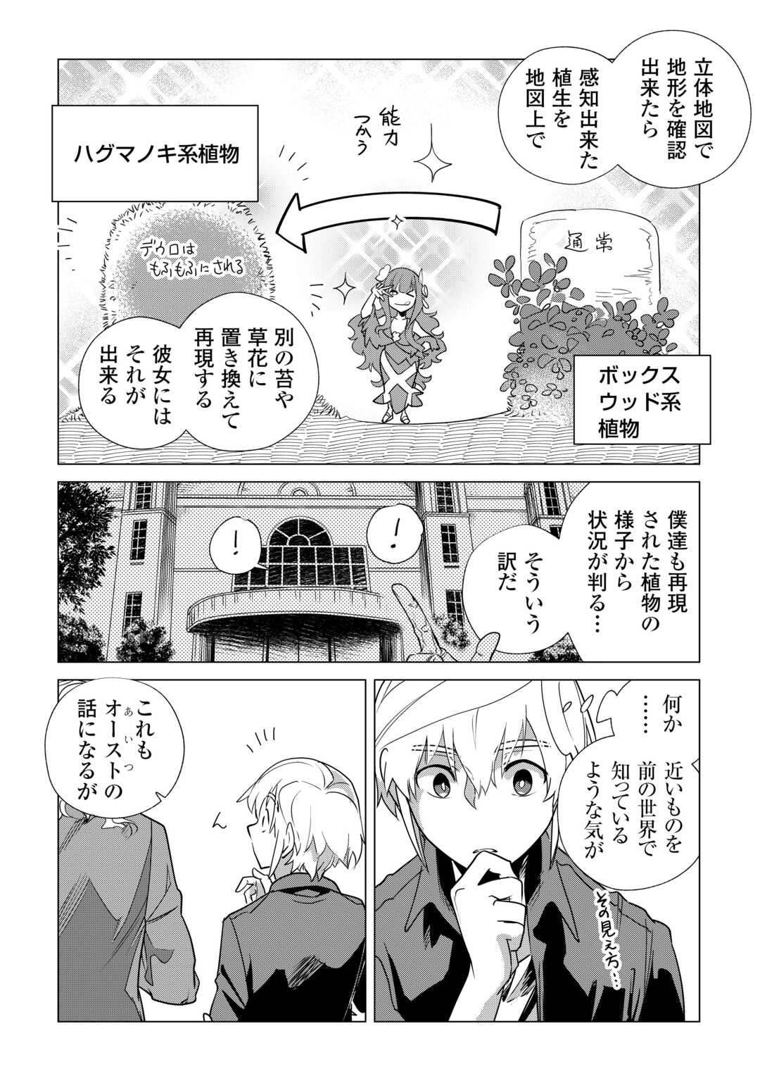 もふもふと異世界でスローライフを目指します！ 第62話 - Page 20