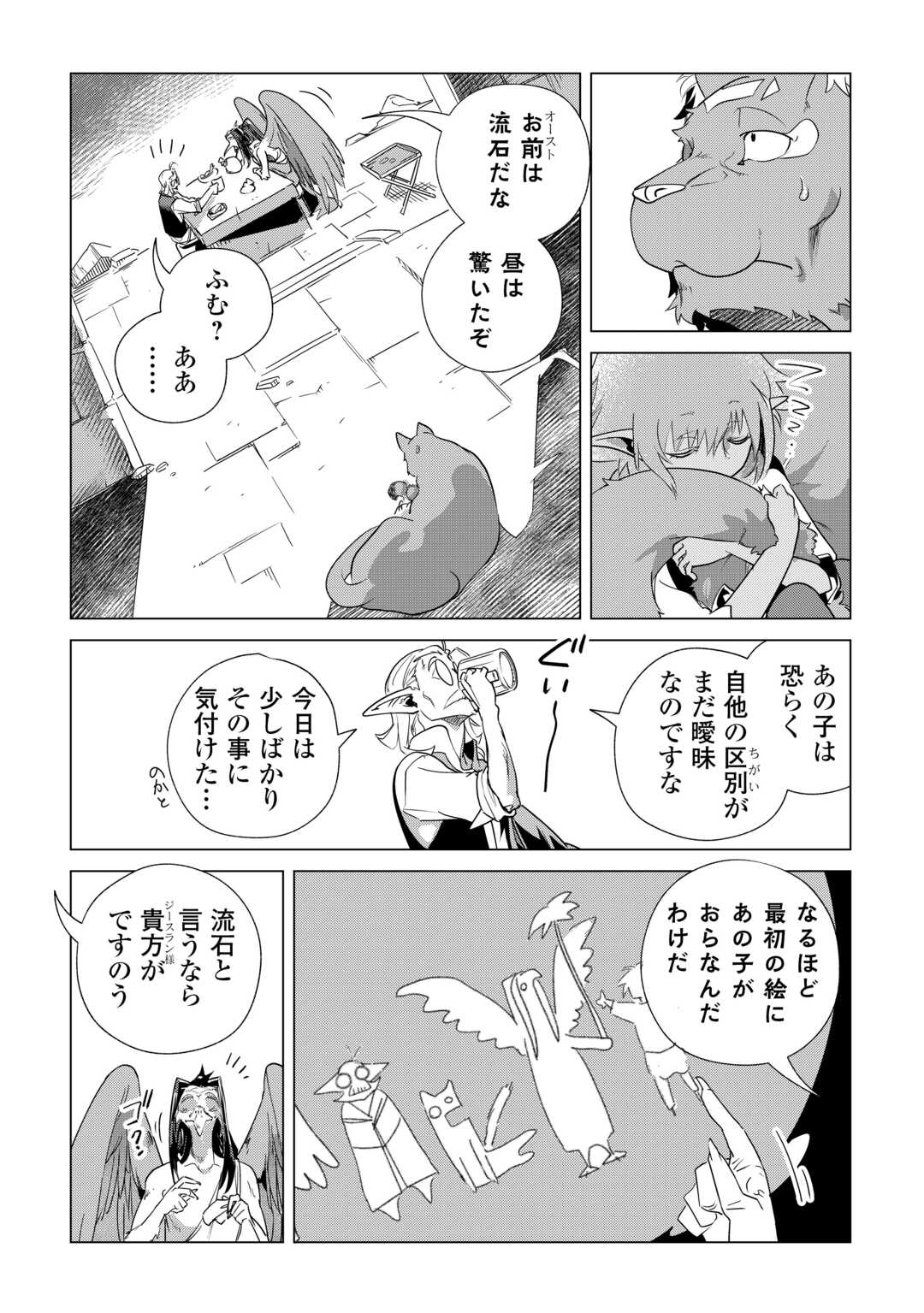 もふもふと異世界でスローライフを目指します！ 第62話 - Page 30