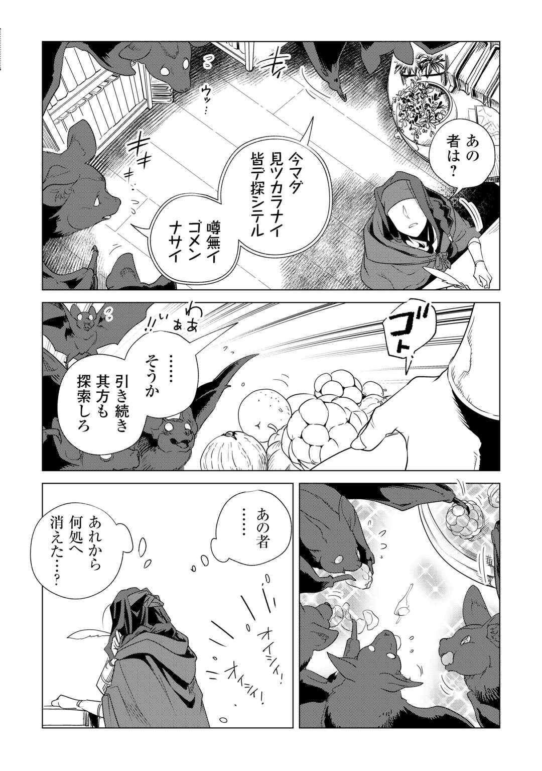 もふもふと異世界でスローライフを目指します！ 第62話 - Page 10