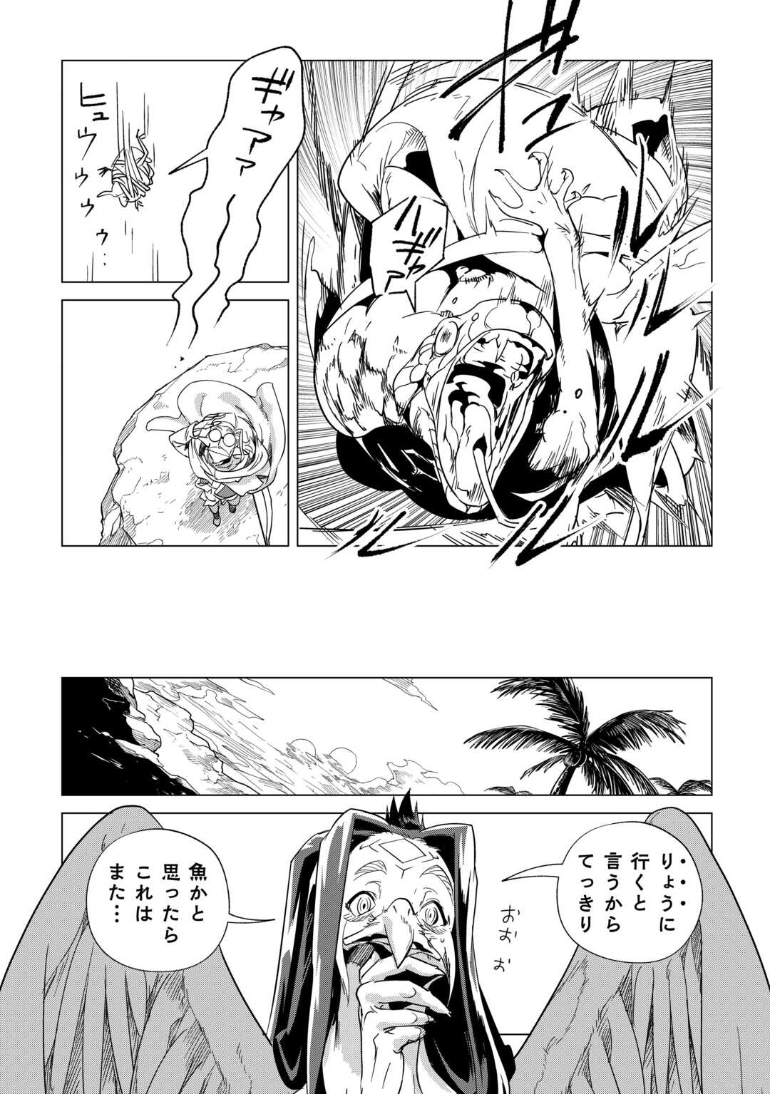 もふもふと異世界でスローライフを目指します！ 第63話 - Page 2