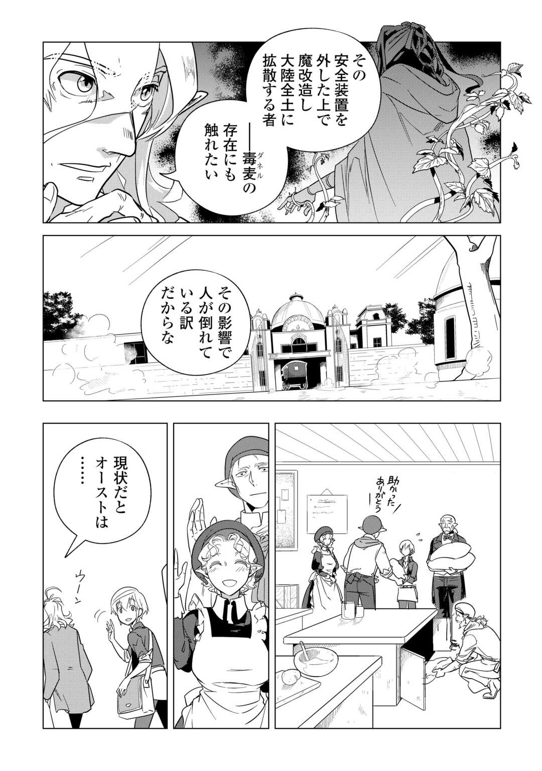 もふもふと異世界でスローライフを目指します！ 第63話 - Page 12