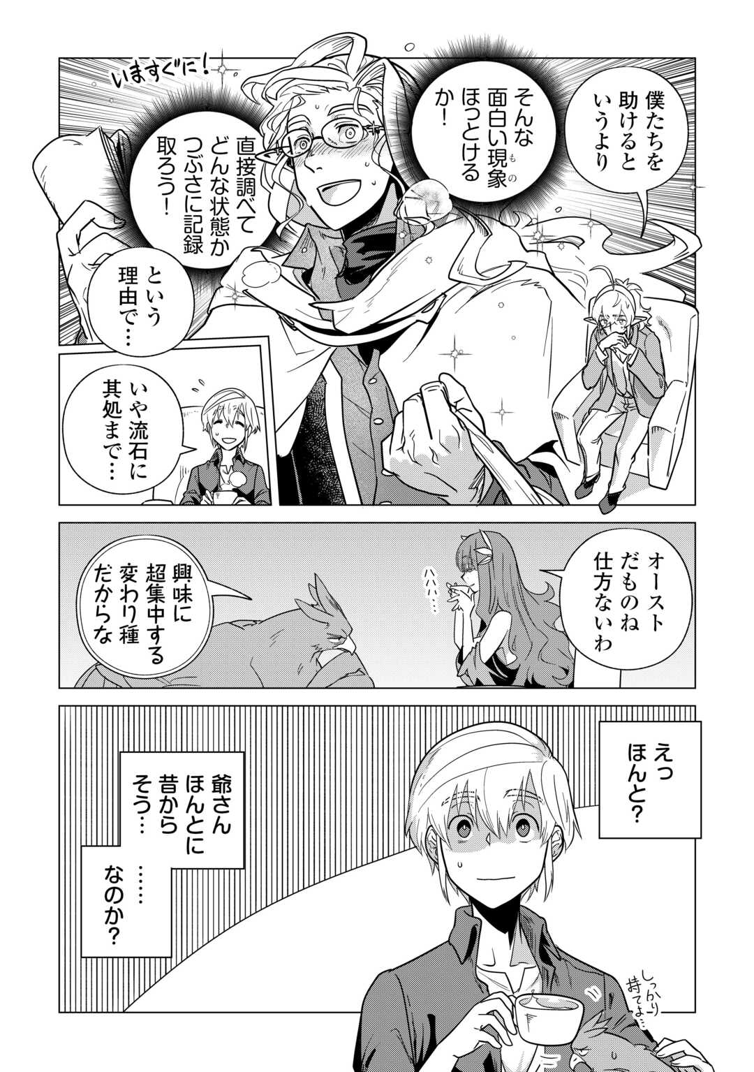 もふもふと異世界でスローライフを目指します！ 第63話 - Page 14