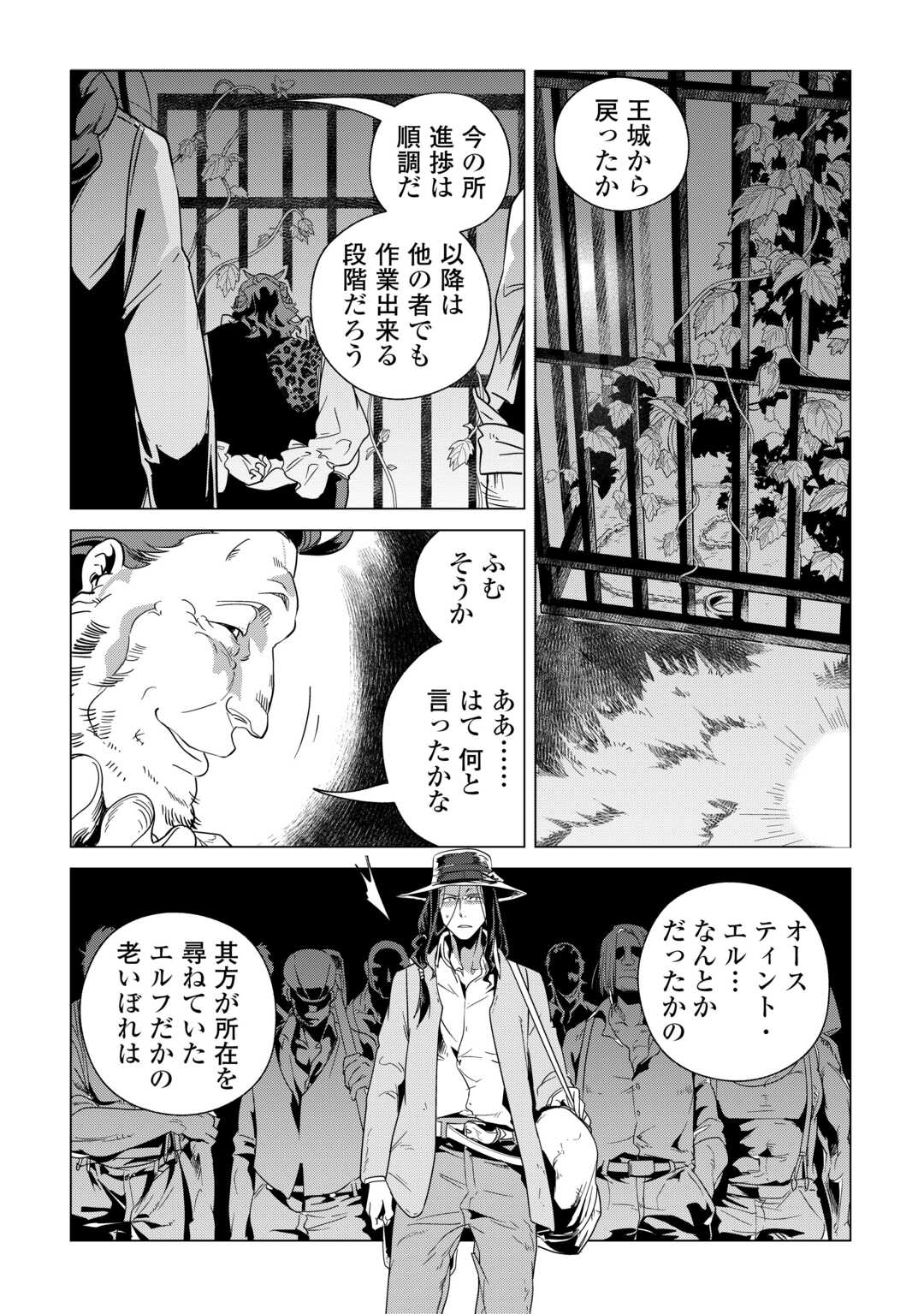 もふもふと異世界でスローライフを目指します！ 第63話 - Page 15