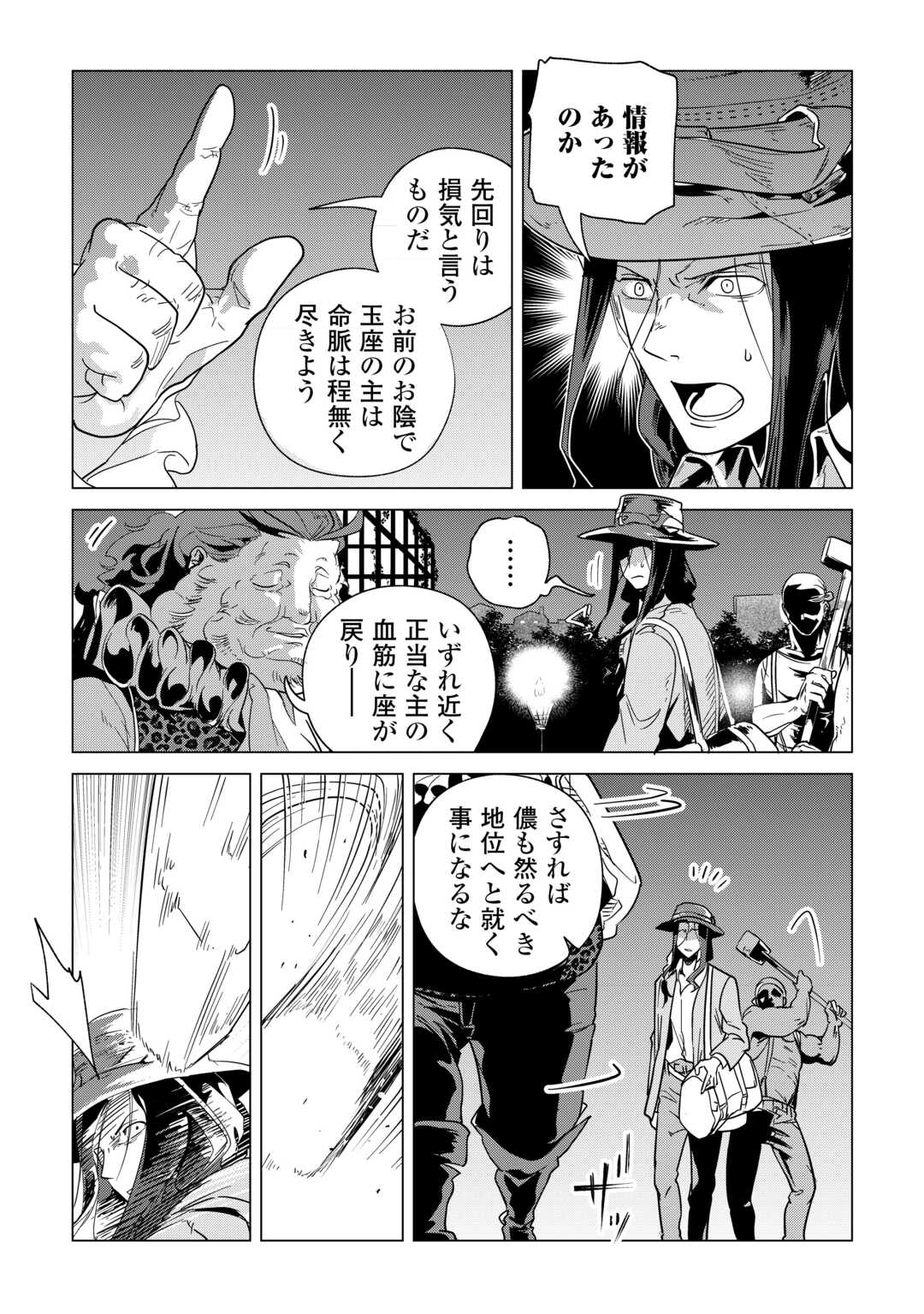 もふもふと異世界でスローライフを目指します！ 第63話 - Page 16