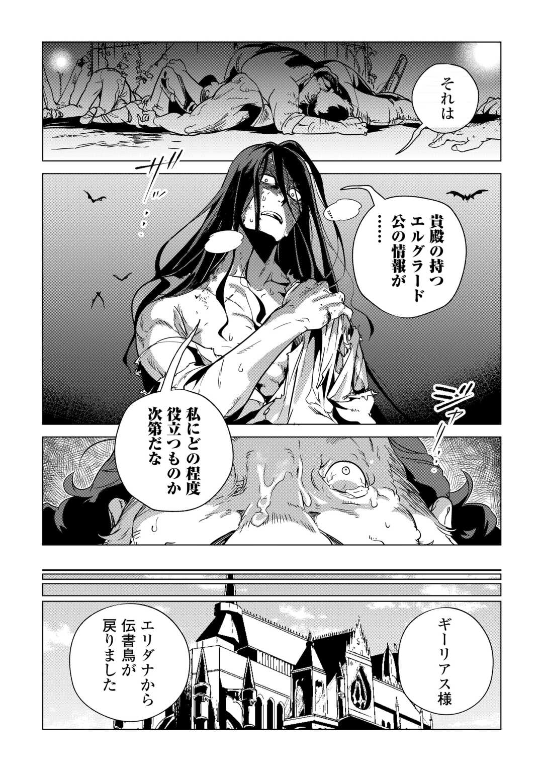 もふもふと異世界でスローライフを目指します！ 第63話 - Page 20