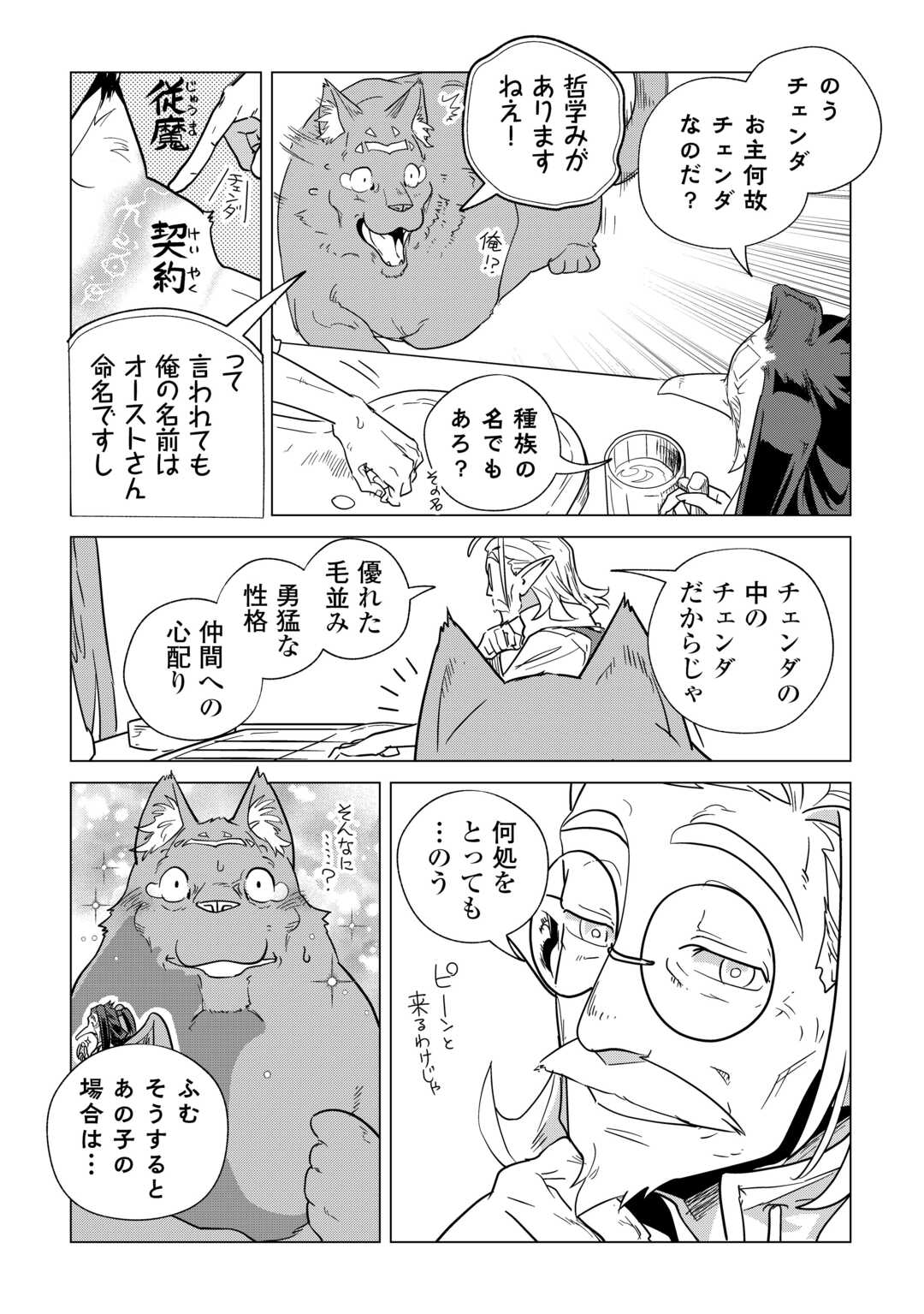 もふもふと異世界でスローライフを目指します！ 第63話 - Page 6