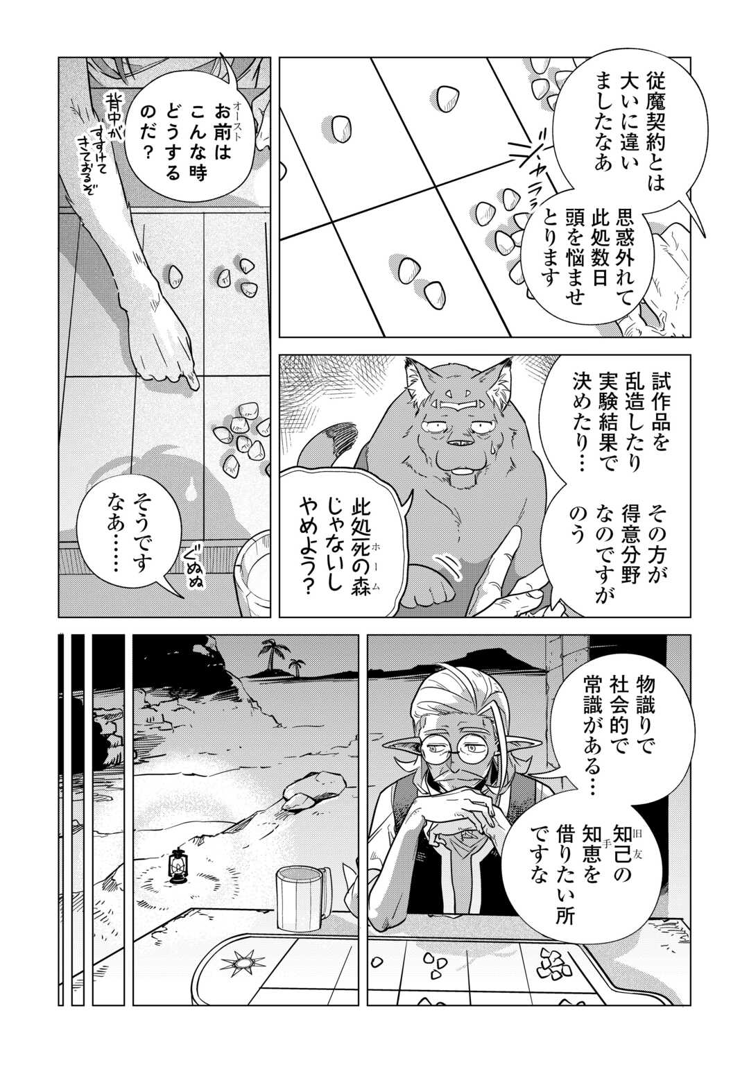 もふもふと異世界でスローライフを目指します！ 第63話 - Page 7