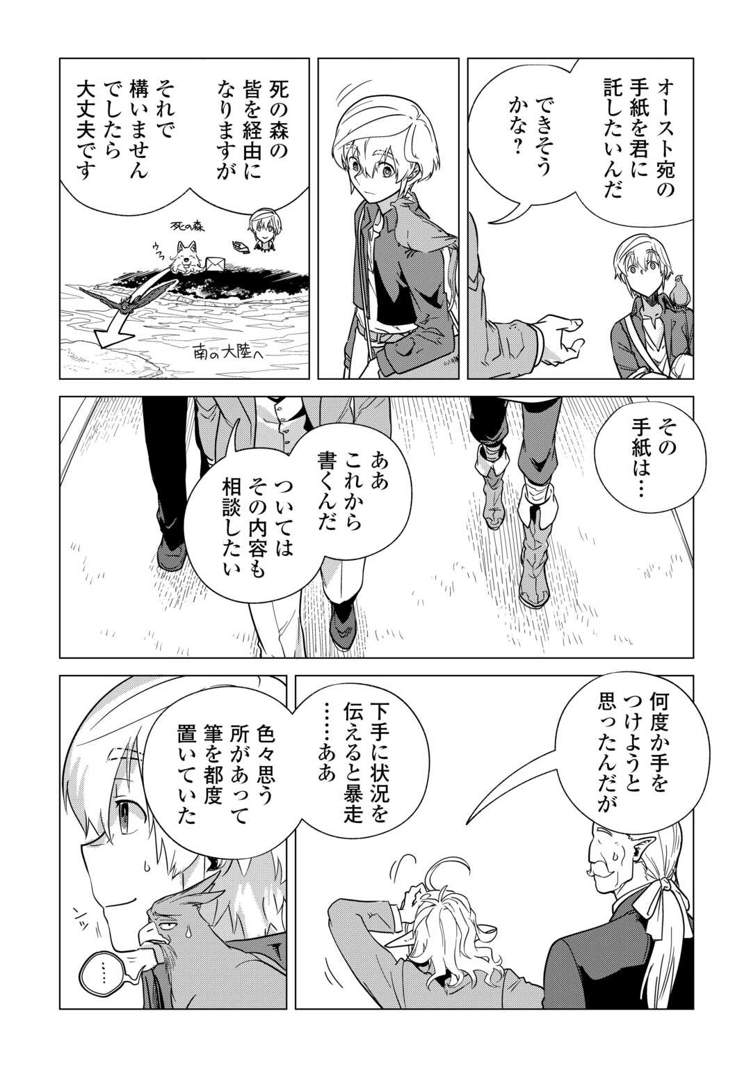 もふもふと異世界でスローライフを目指します！ 第63話 - Page 9