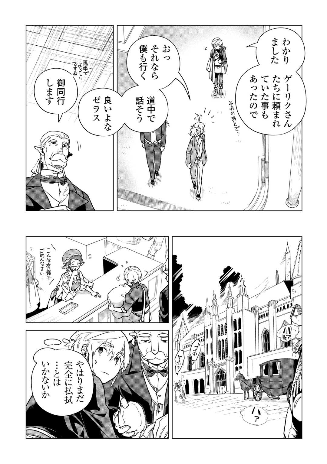 もふもふと異世界でスローライフを目指します！ 第63話 - Page 10