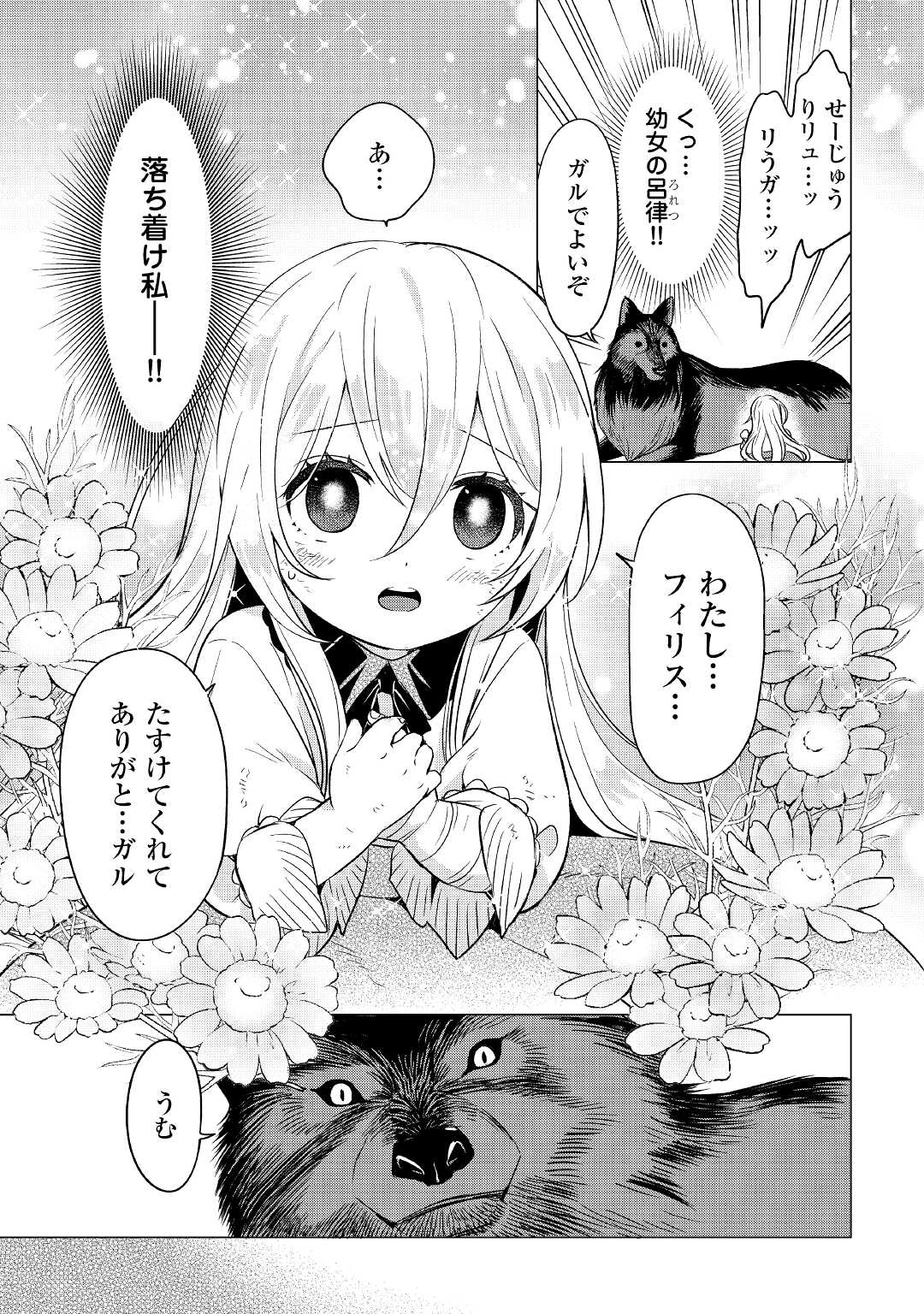 転生先は盲目幼女でした　～前世の記憶と魔法を頼りに生き延びます～ 第1話 - Page 11