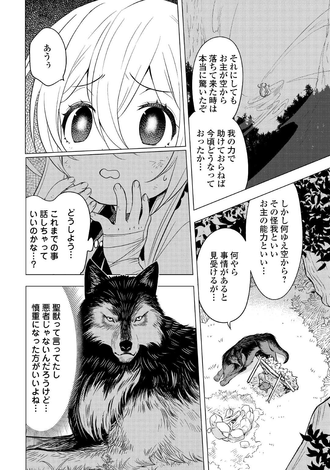 転生先は盲目幼女でした　～前世の記憶と魔法を頼りに生き延びます～ 第1話 - Page 12