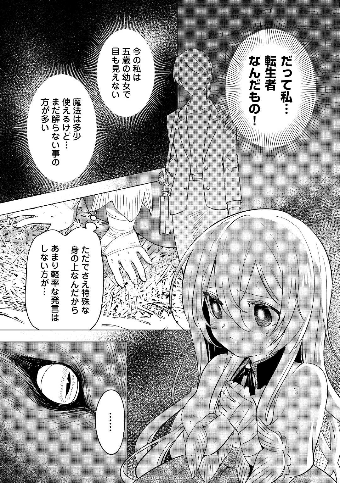 転生先は盲目幼女でした　～前世の記憶と魔法を頼りに生き延びます～ 第1話 - Page 13