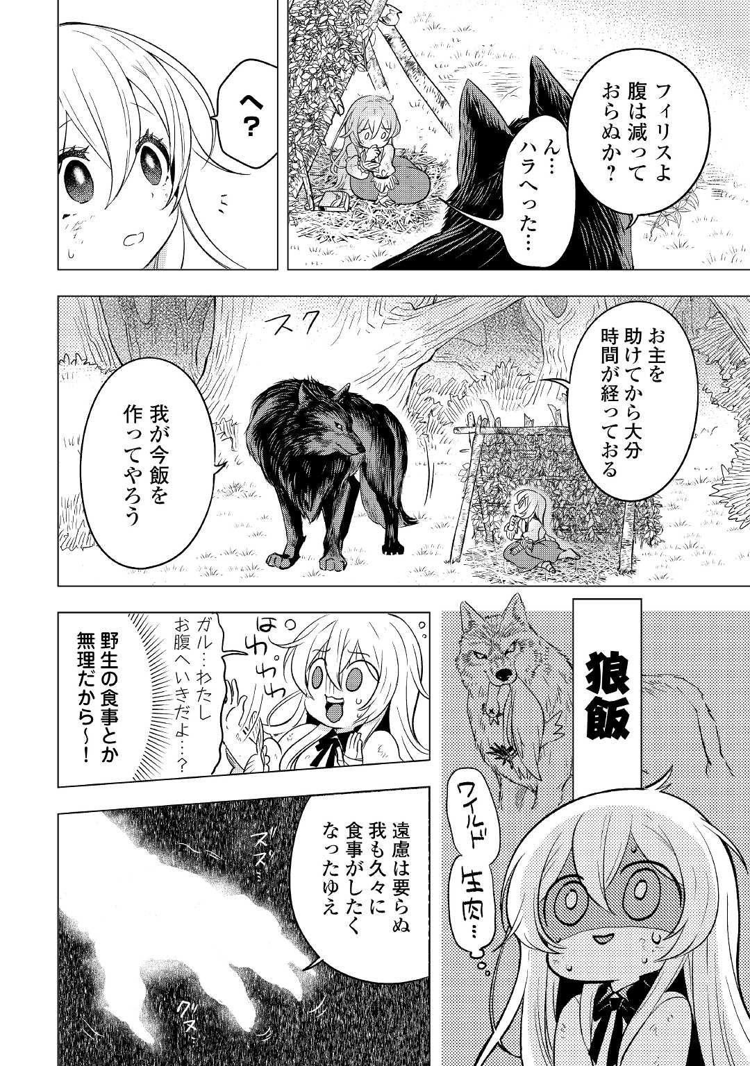 転生先は盲目幼女でした　～前世の記憶と魔法を頼りに生き延びます～ 第1話 - Page 14