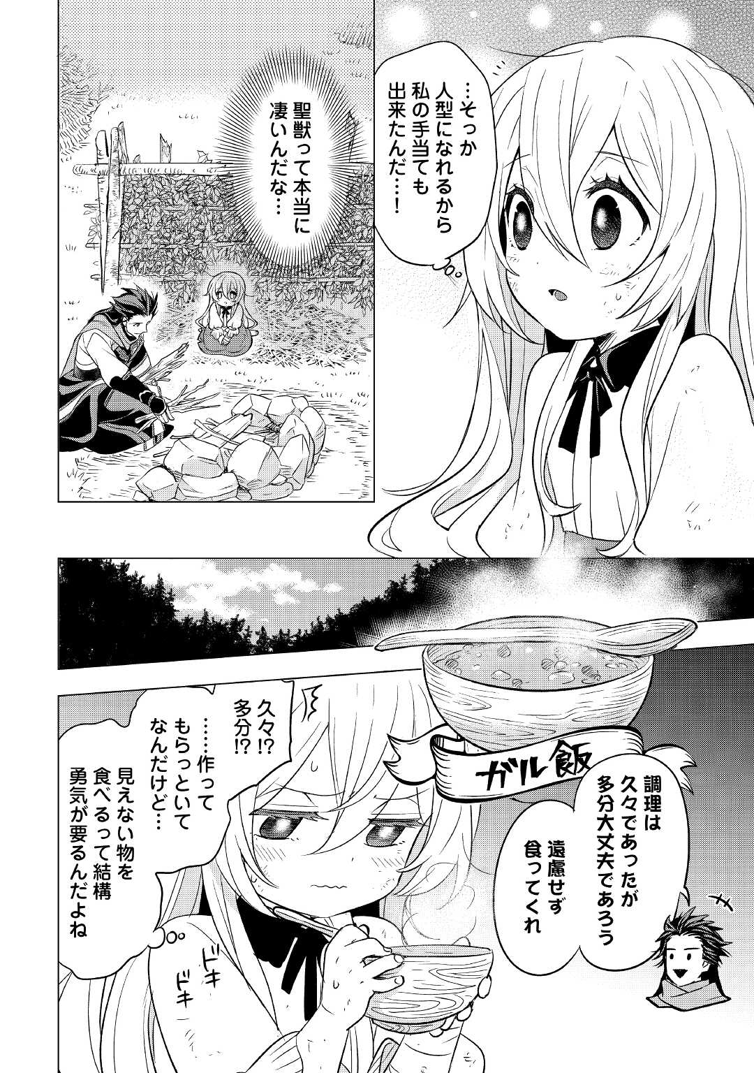 転生先は盲目幼女でした　～前世の記憶と魔法を頼りに生き延びます～ 第1話 - Page 16