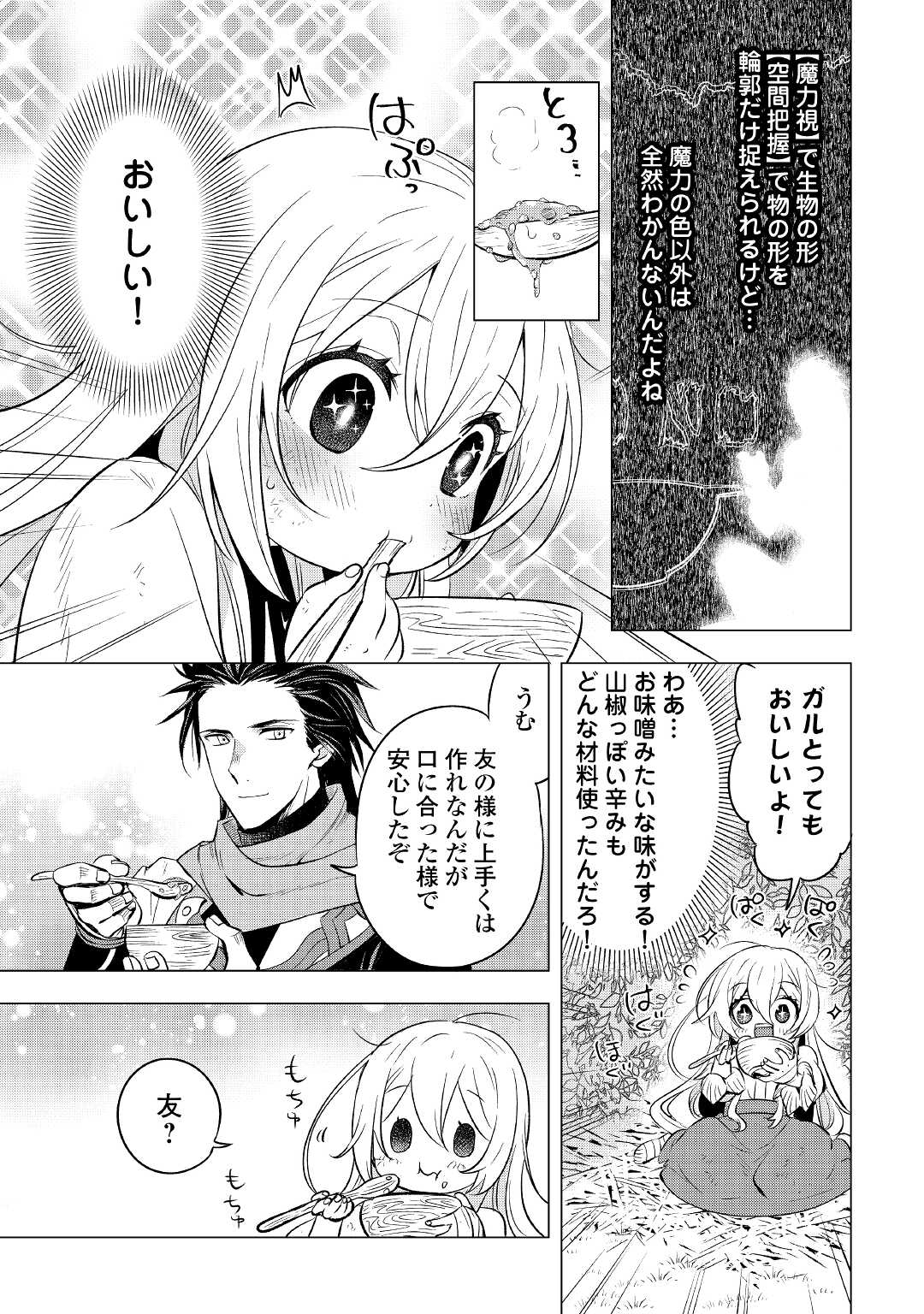 転生先は盲目幼女でした　～前世の記憶と魔法を頼りに生き延びます～ 第1話 - Page 17