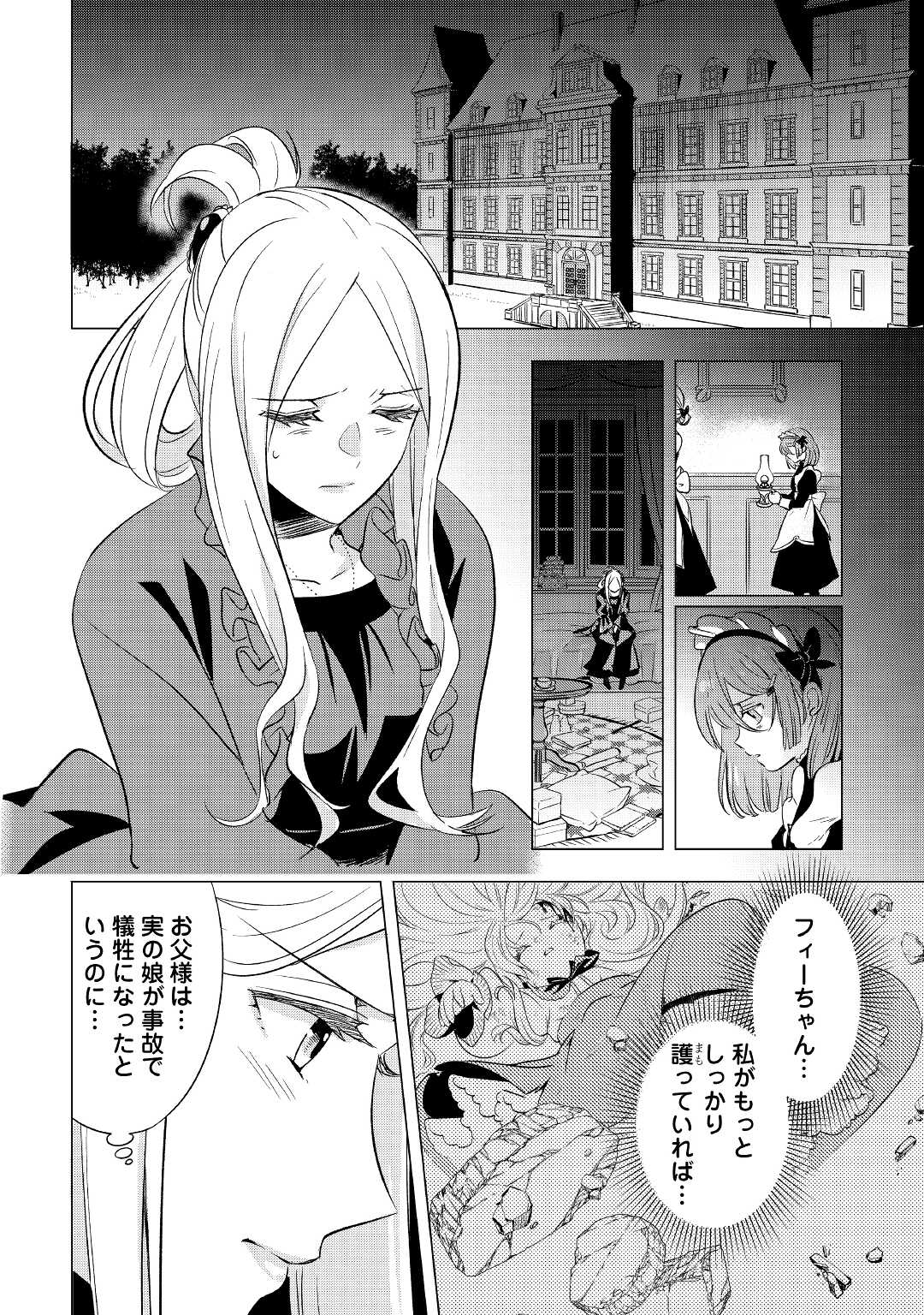 転生先は盲目幼女でした　～前世の記憶と魔法を頼りに生き延びます～ 第1話 - Page 20