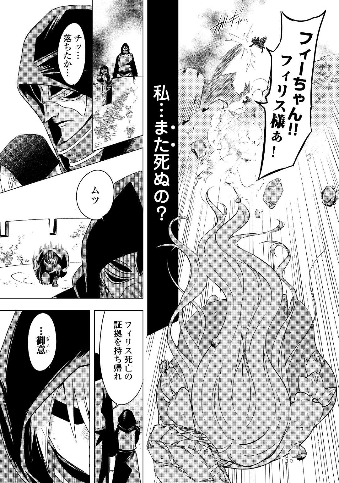 転生先は盲目幼女でした　～前世の記憶と魔法を頼りに生き延びます～ 第1話 - Page 3