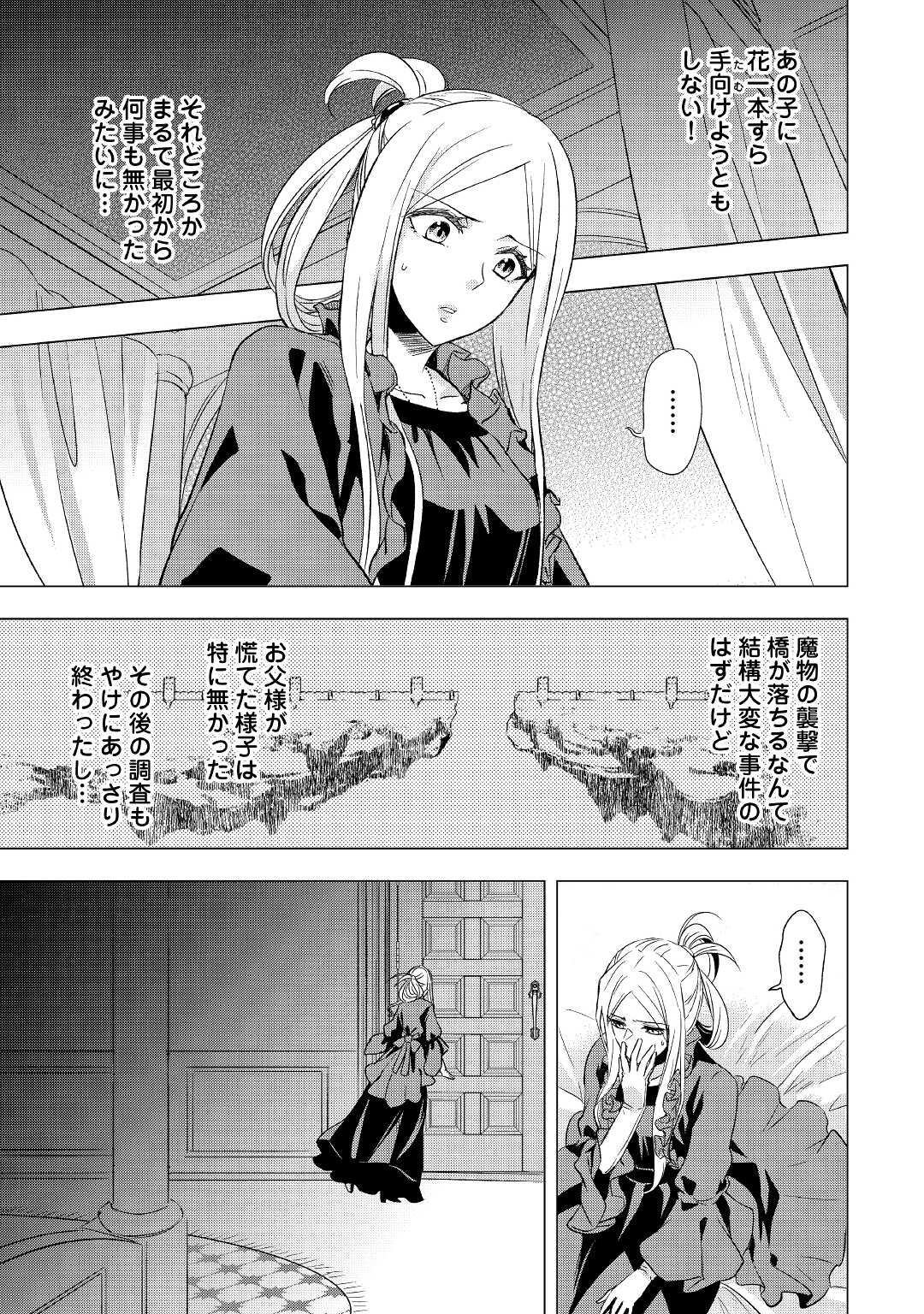 転生先は盲目幼女でした　～前世の記憶と魔法を頼りに生き延びます～ 第1話 - Page 21