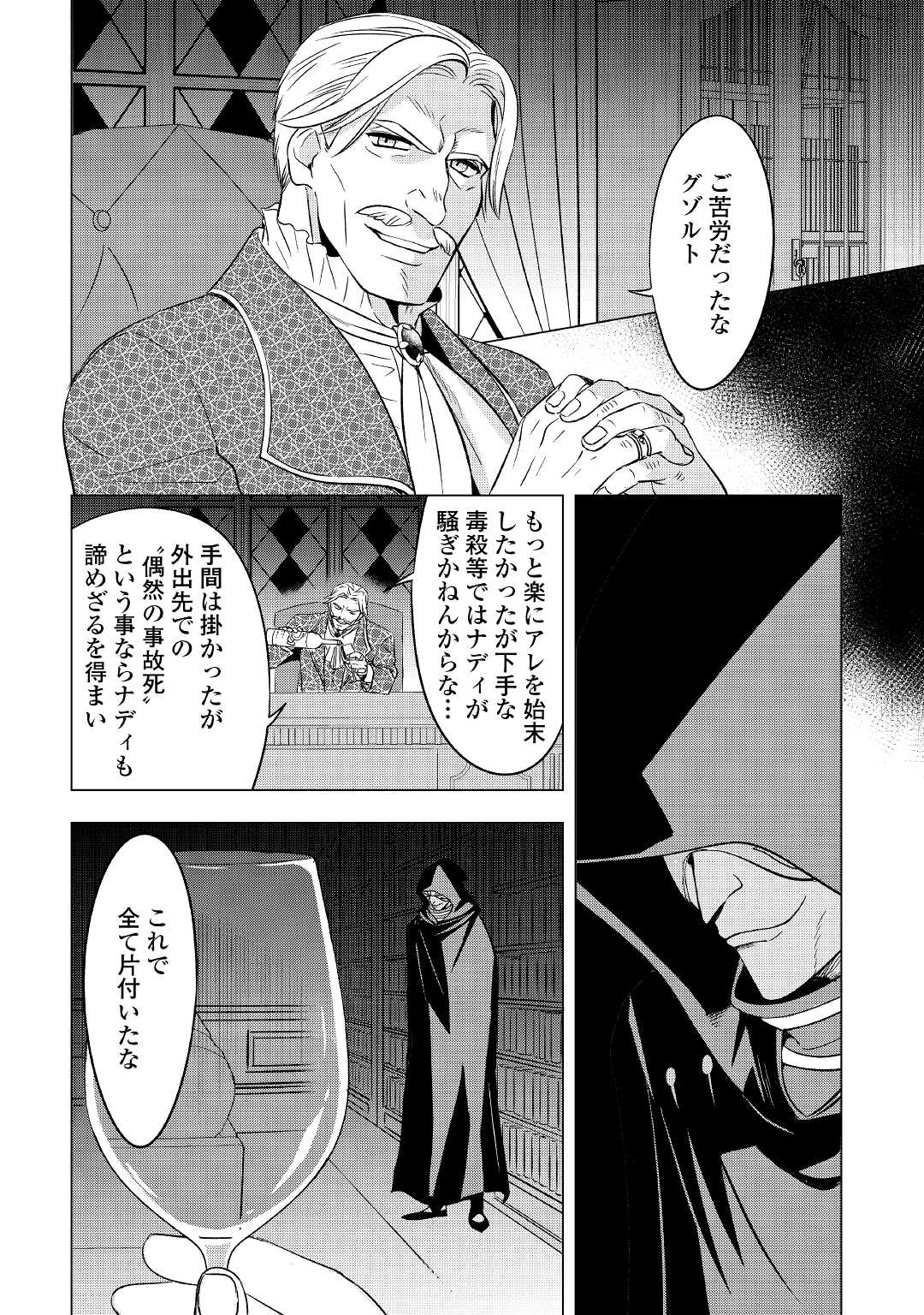 転生先は盲目幼女でした　～前世の記憶と魔法を頼りに生き延びます～ 第1話 - Page 22