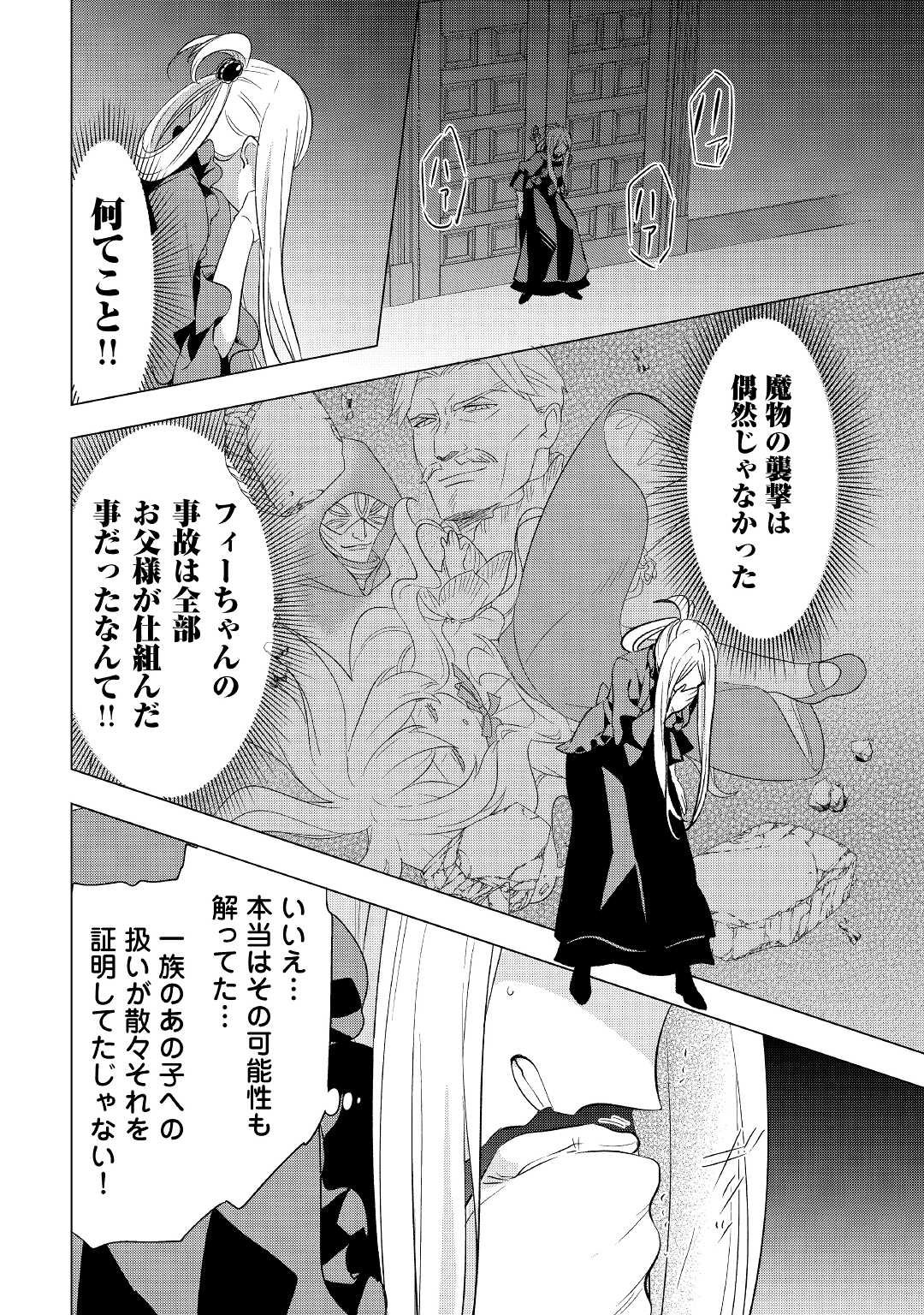 転生先は盲目幼女でした　～前世の記憶と魔法を頼りに生き延びます～ 第1話 - Page 24