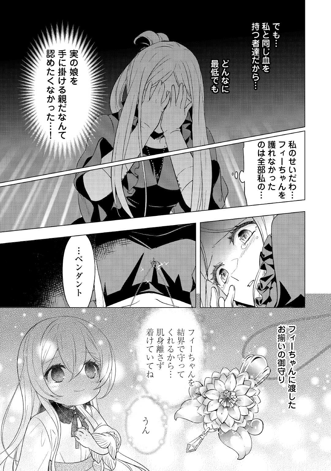 転生先は盲目幼女でした　～前世の記憶と魔法を頼りに生き延びます～ 第1話 - Page 25