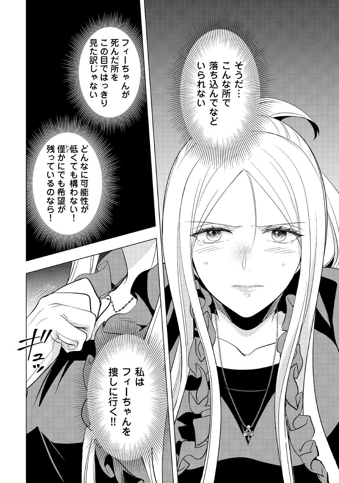 転生先は盲目幼女でした　～前世の記憶と魔法を頼りに生き延びます～ 第1話 - Page 26